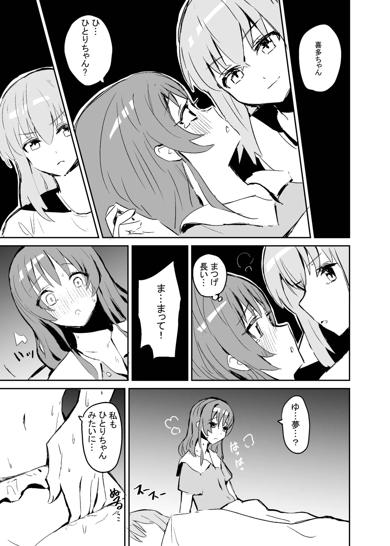 BOCCHI THE KITACHAN page 8 full