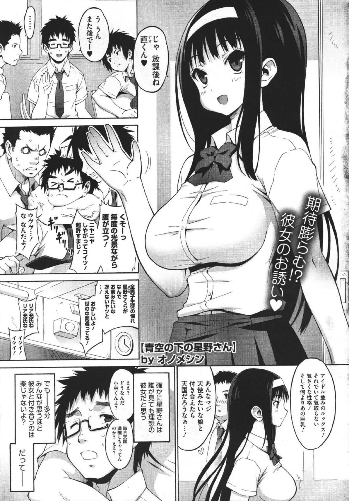 Aozora no Shita no Hoshino-san︱Hoshino-san Under the Blue Sky page 1 full