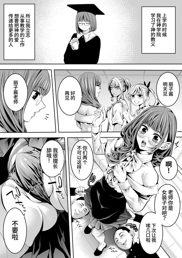 Otokonoko Kyoushi Douryou no Charao to LoveHo Iki page 3 full