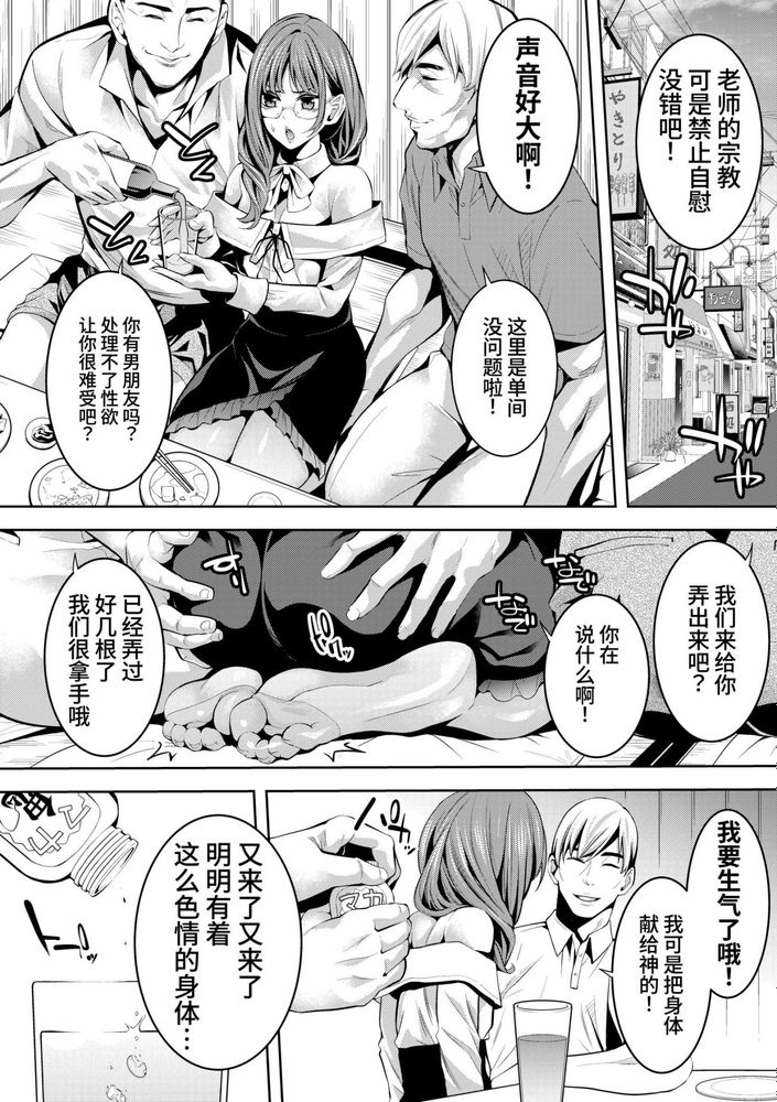 Otokonoko Kyoushi Douryou no Charao to LoveHo Iki page 9 full