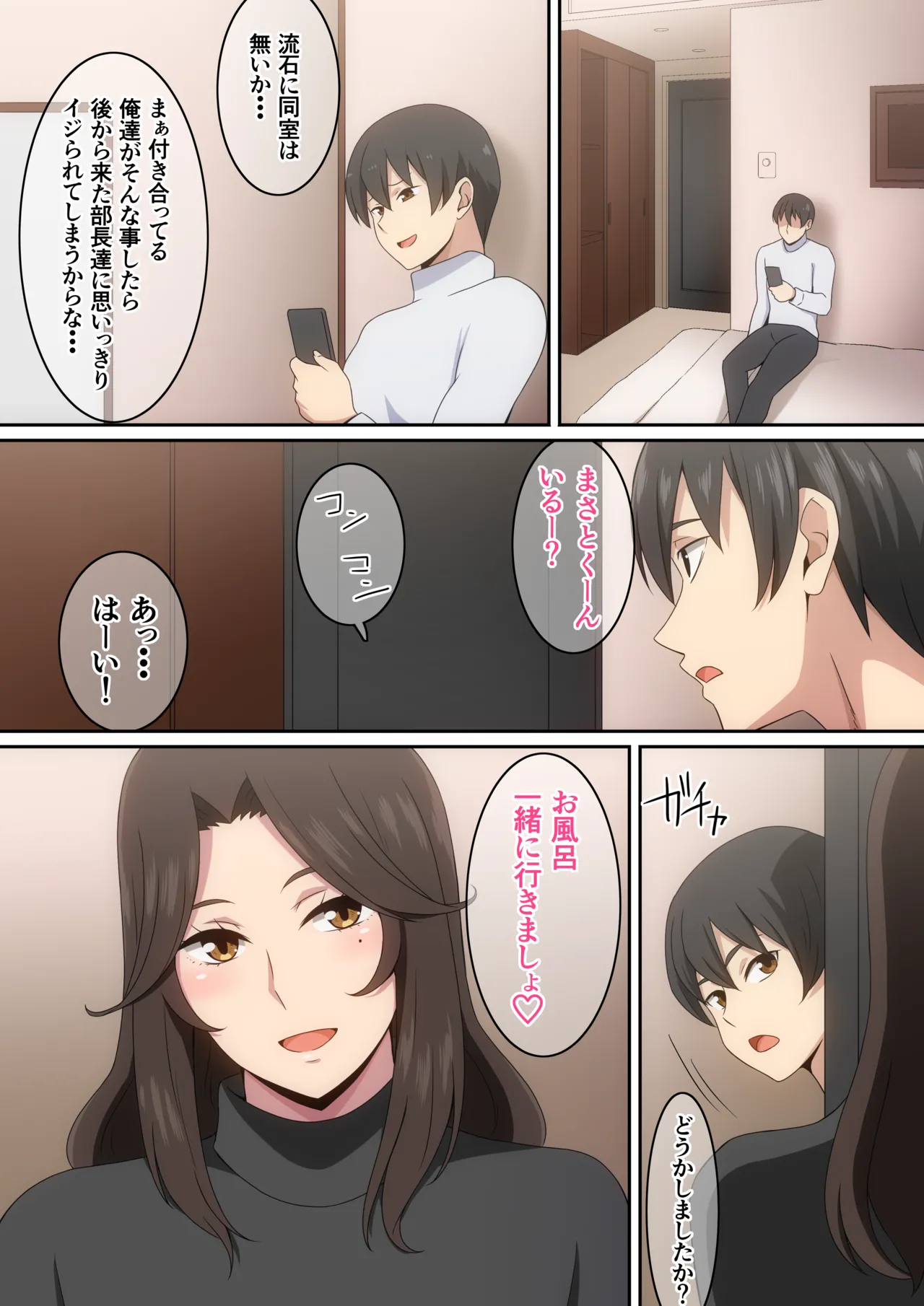 おんせん♨ page 3 full