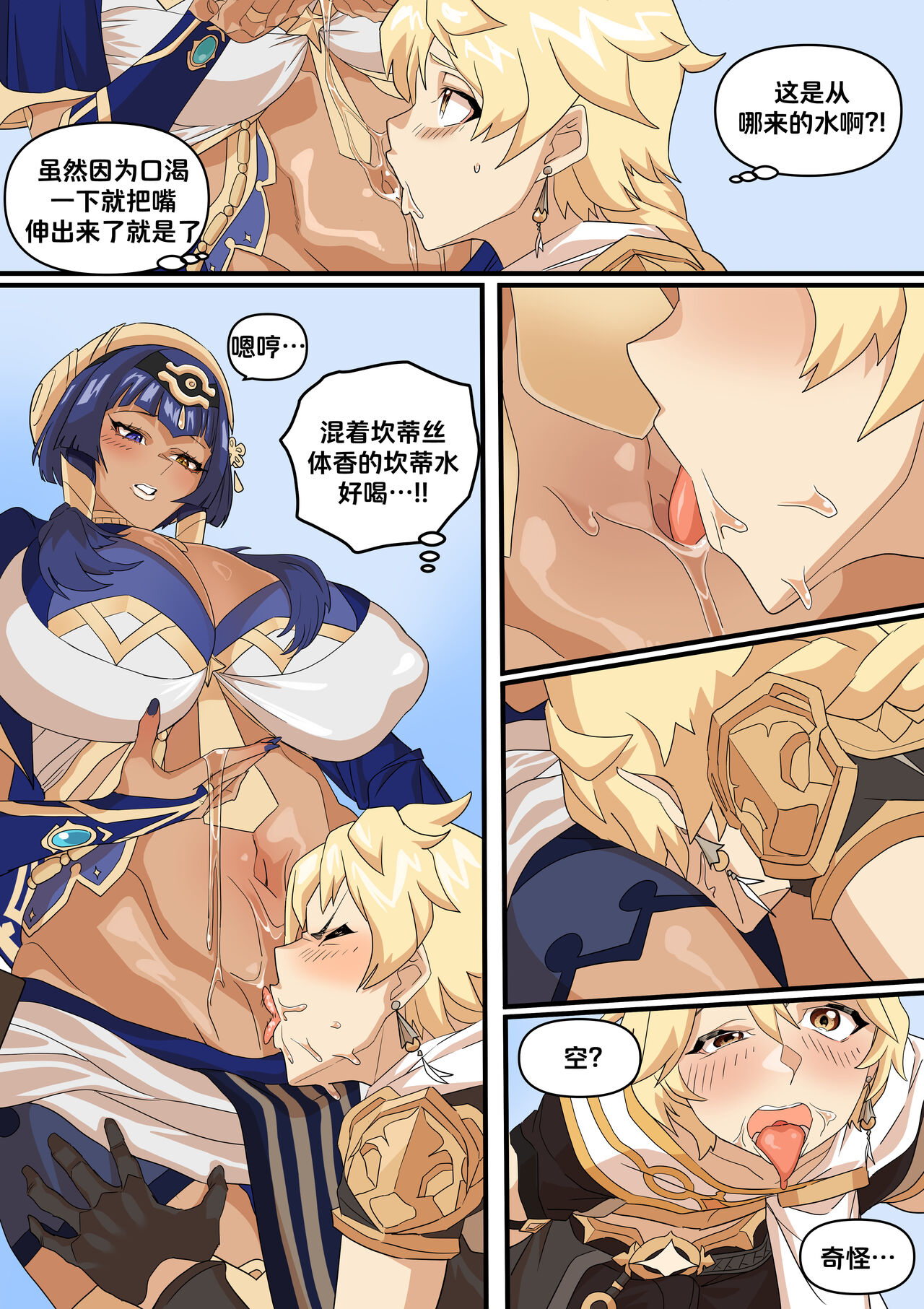 Candace Mizu o Taberu Manga page 2 full