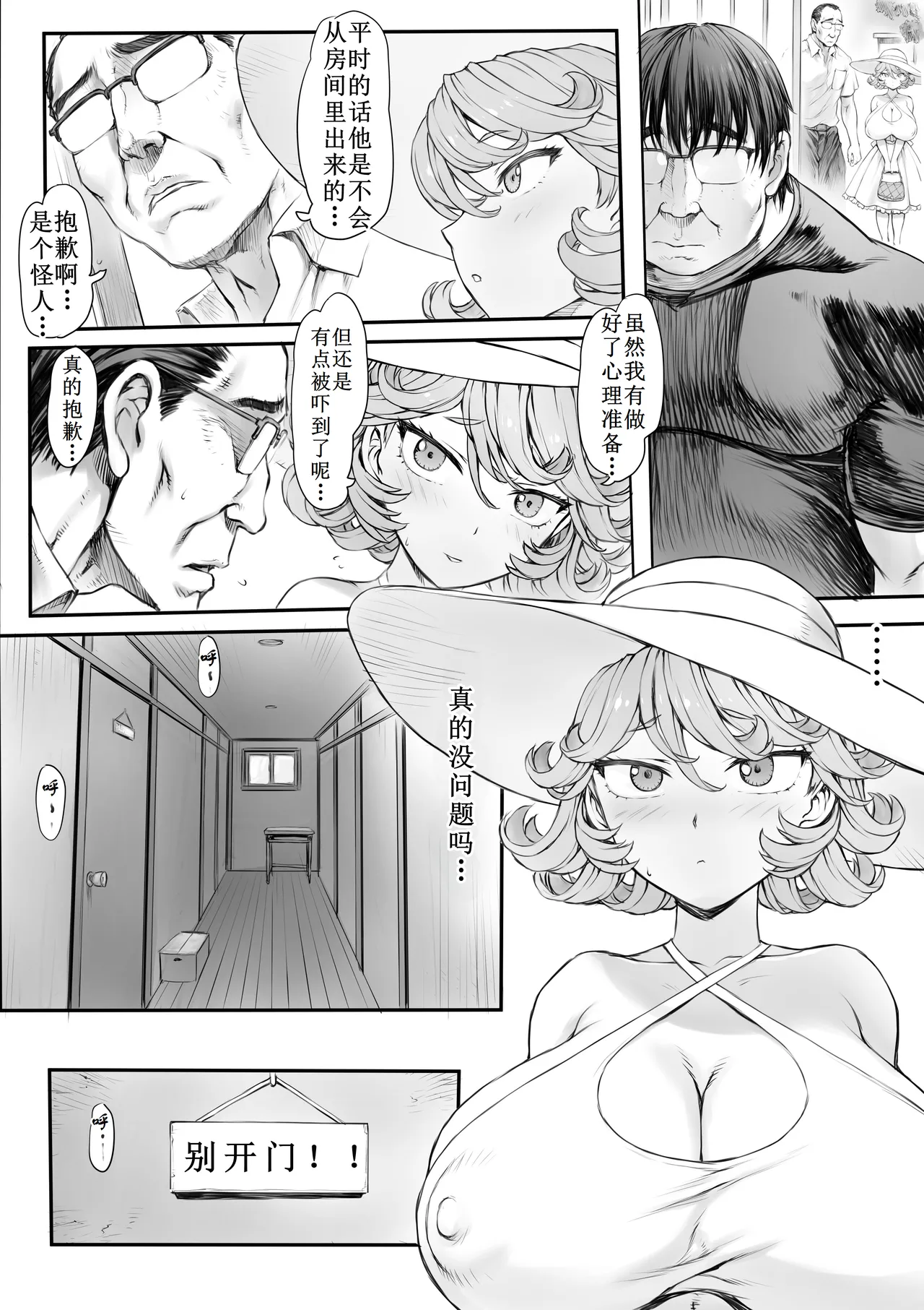 Tatsumaki-ppoi Tsuma page 6 full
