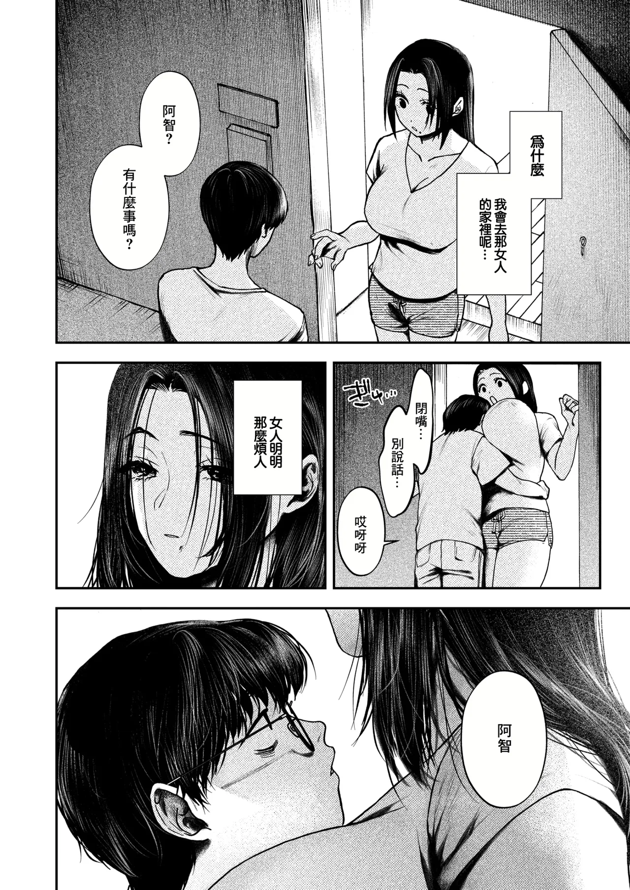 紫陽花は赤く咲く page 10 full