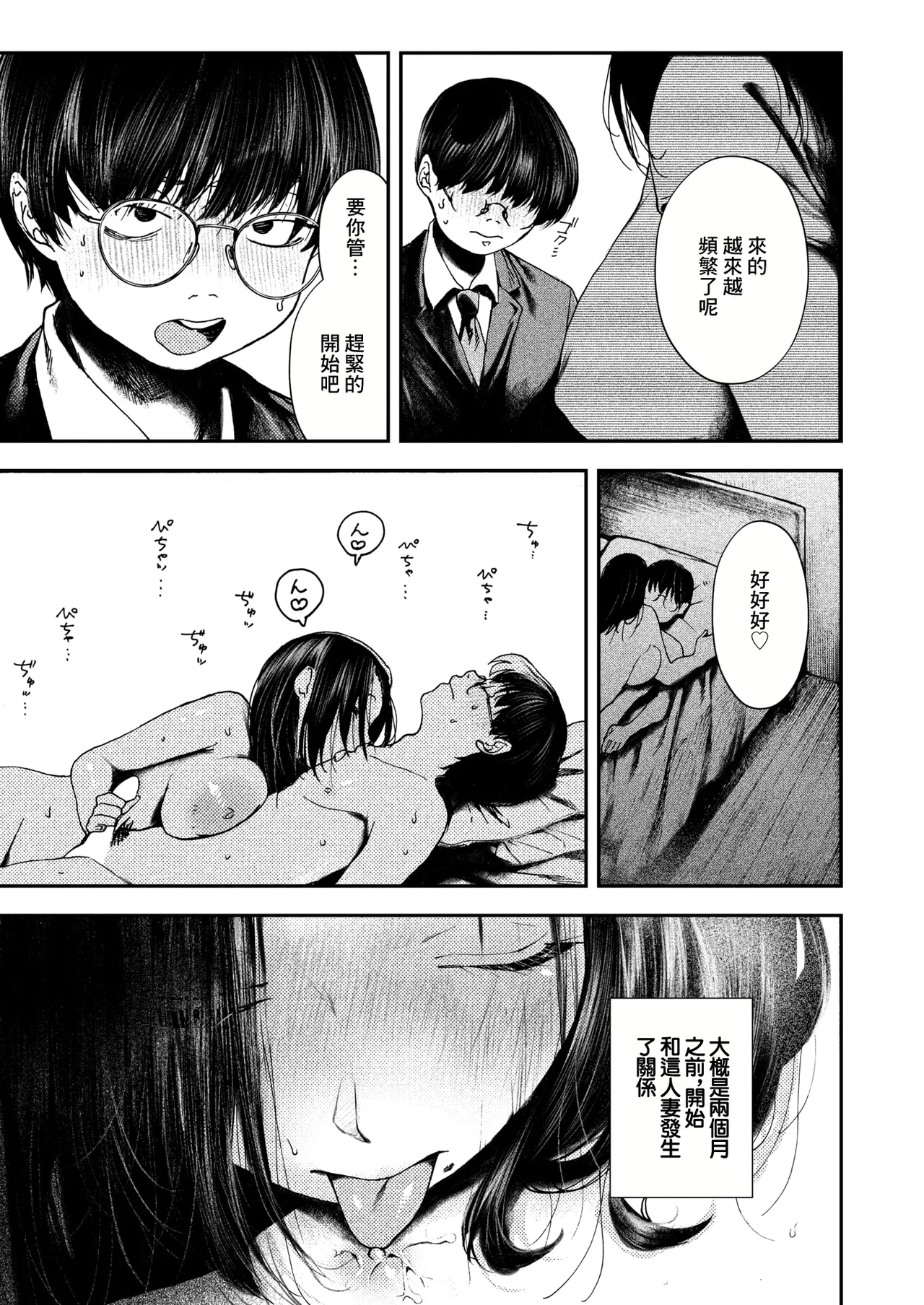 紫陽花は赤く咲く page 3 full