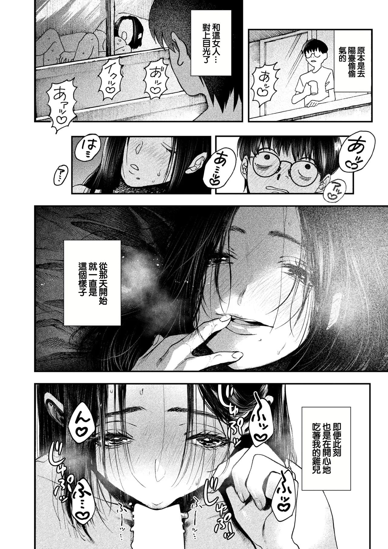 紫陽花は赤く咲く page 4 full