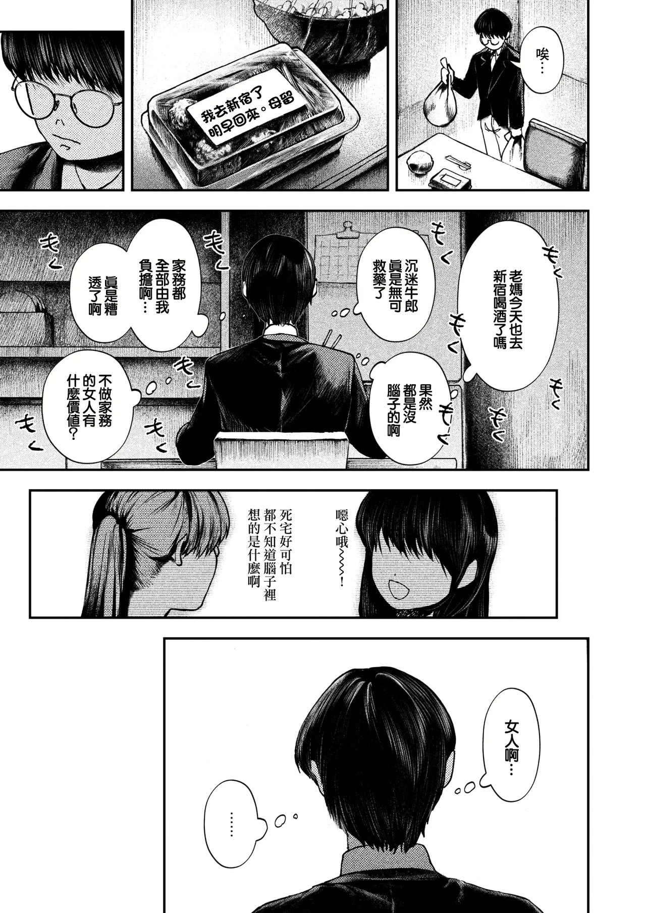 紫陽花は赤く咲く page 9 full