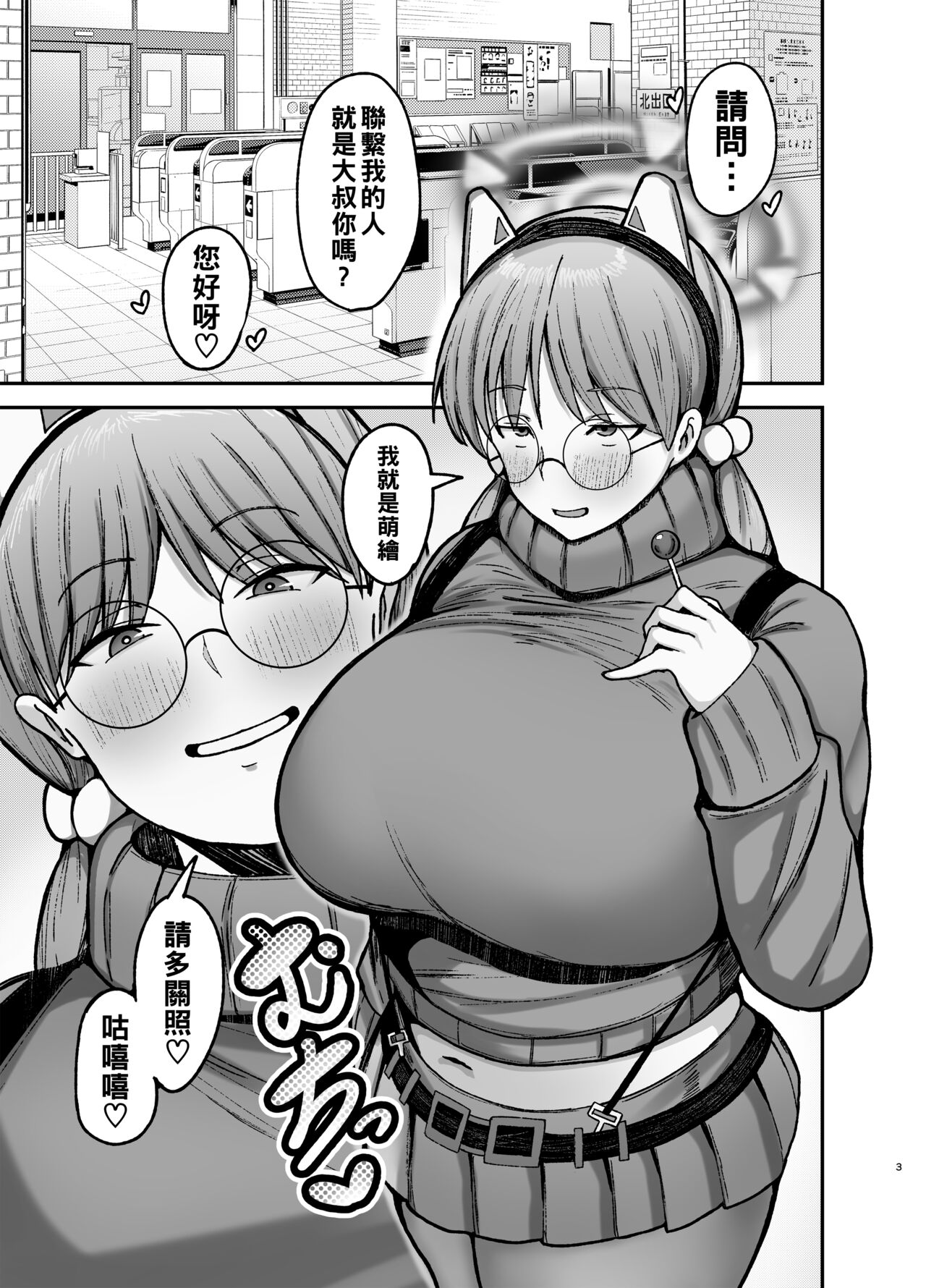 モエのPP活動 （Chinese） page 2 full