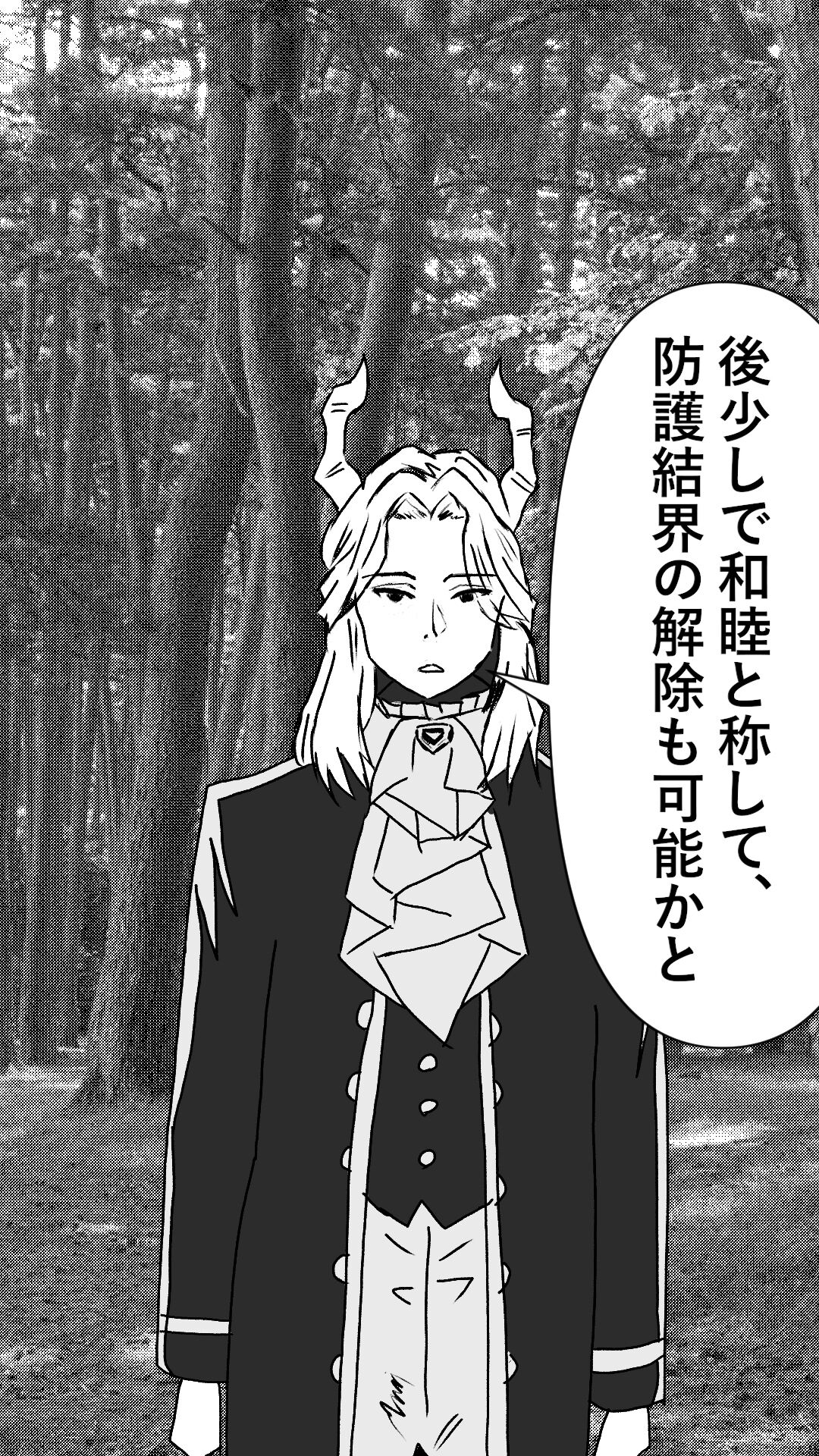 異世界転生したら、アウラだっ page 6 full