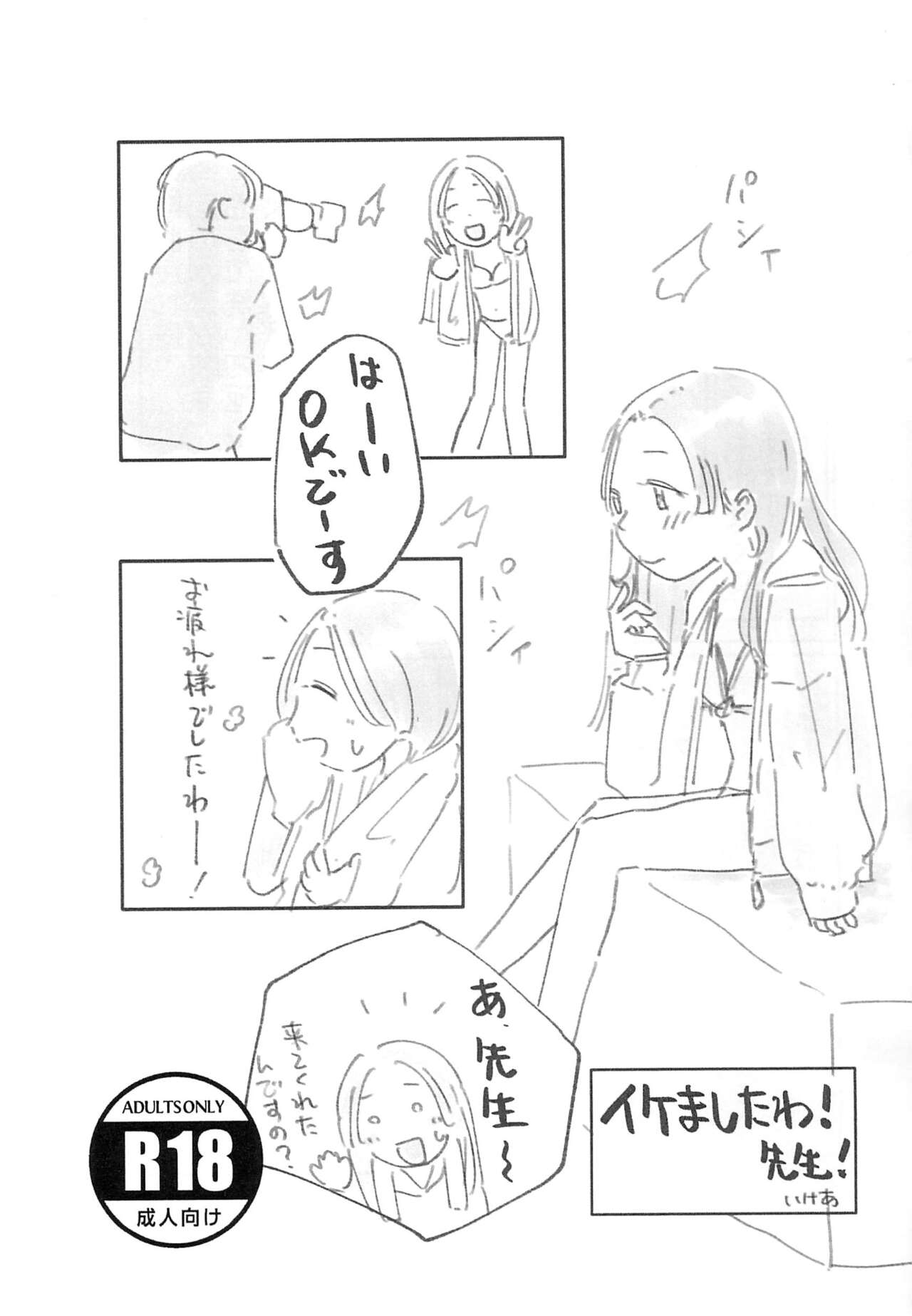 Ikemashita wa! Sensei! page 1 full