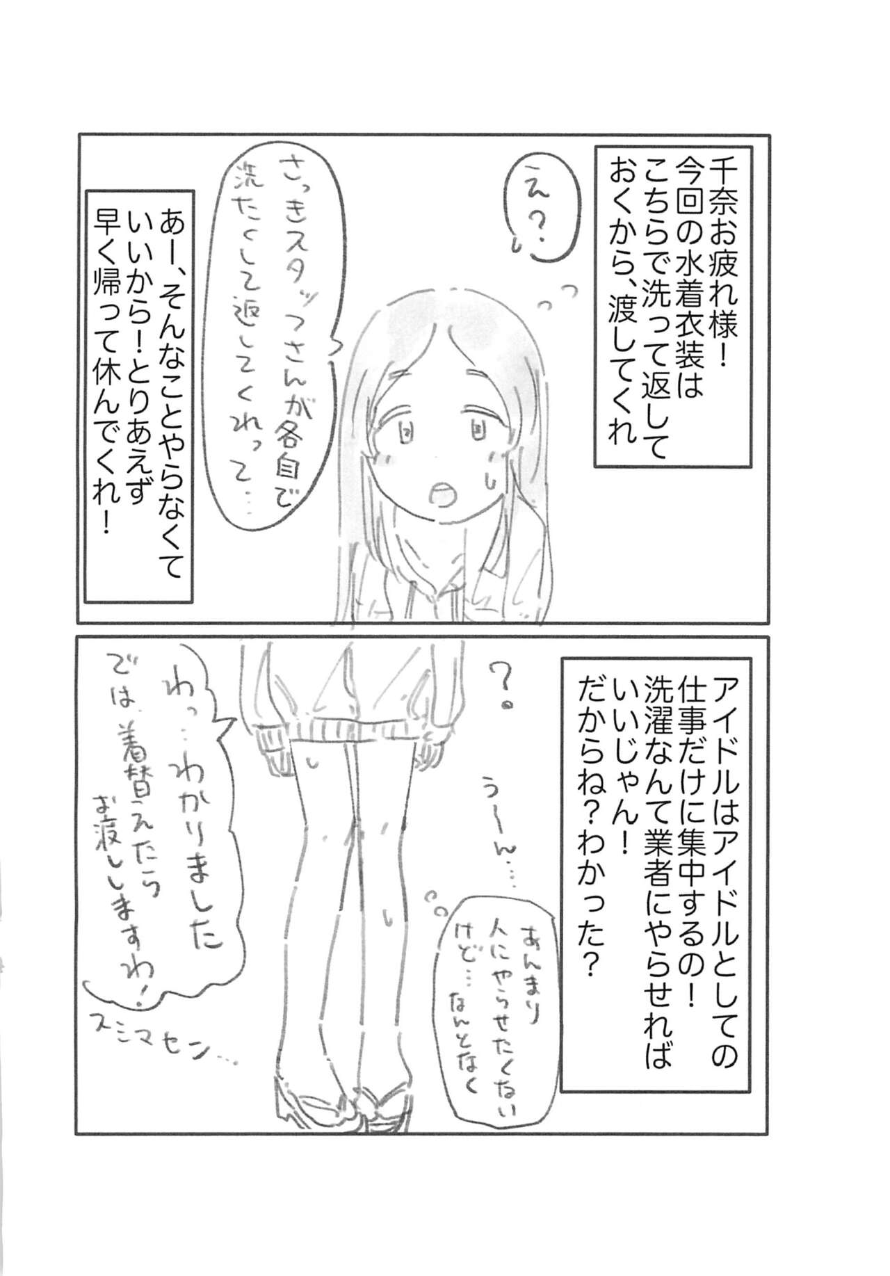 Ikemashita wa! Sensei! page 2 full