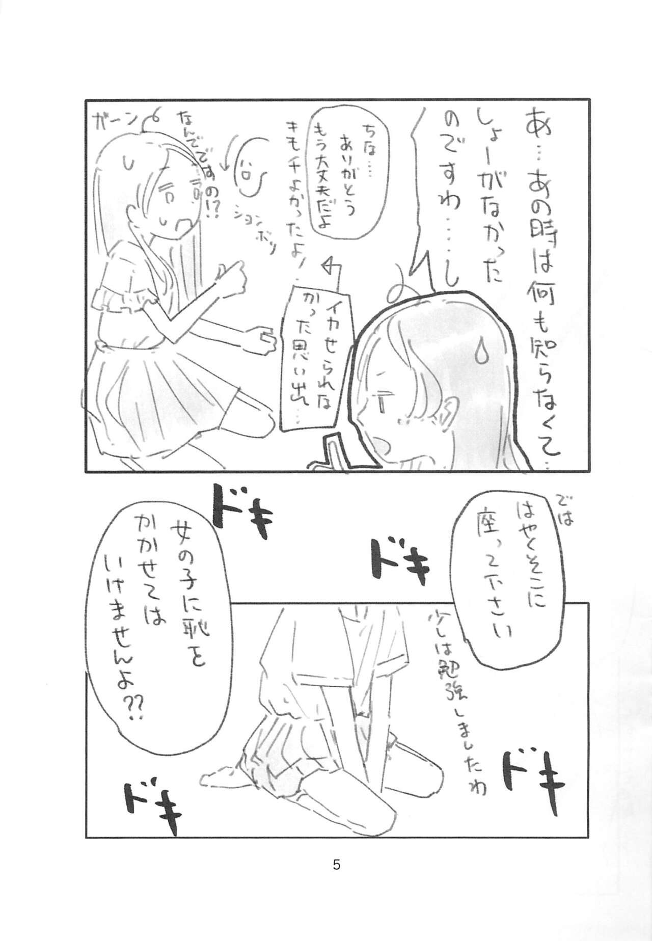 Ikemashita wa! Sensei! page 5 full