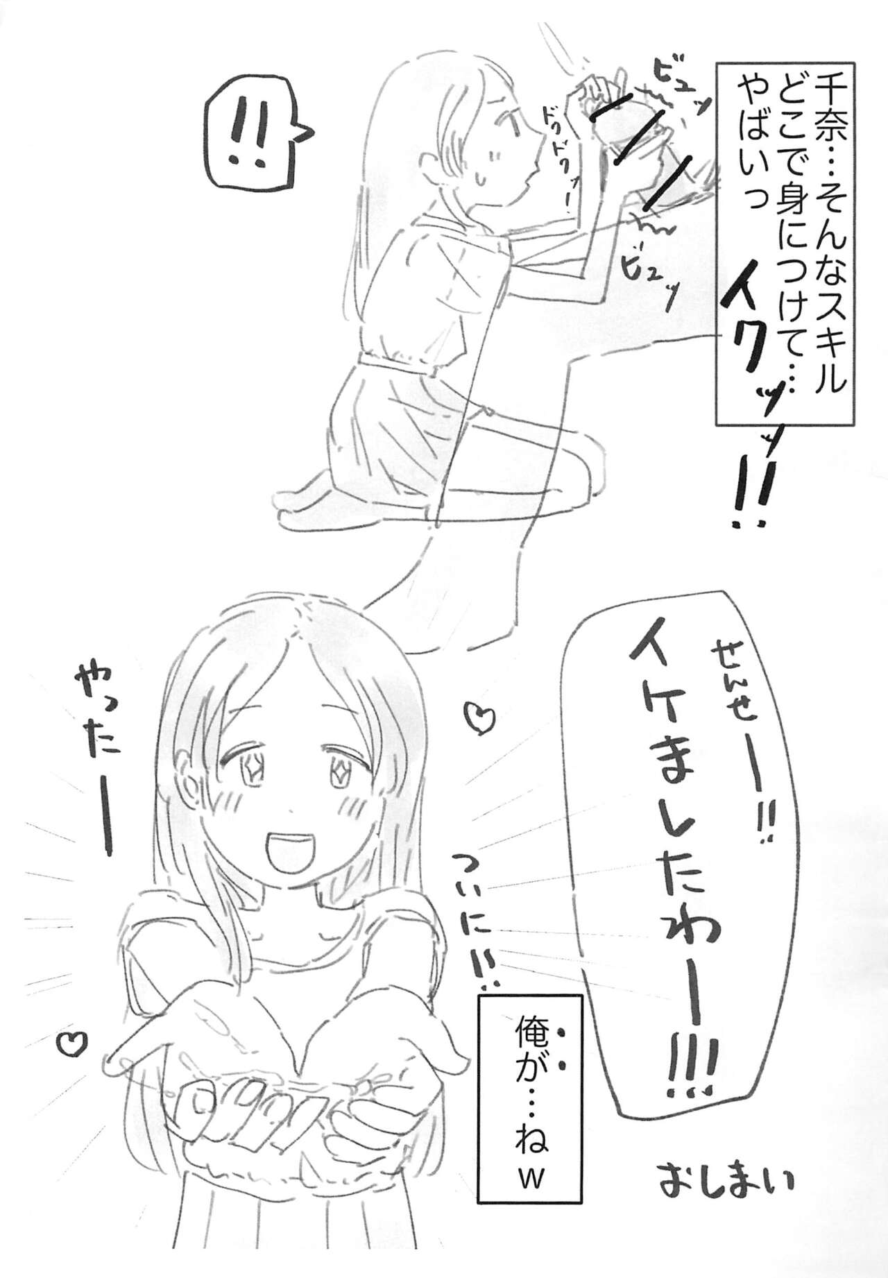 Ikemashita wa! Sensei! page 7 full