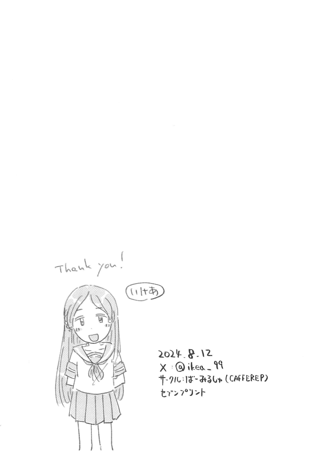 Ikemashita wa! Sensei! page 8 full