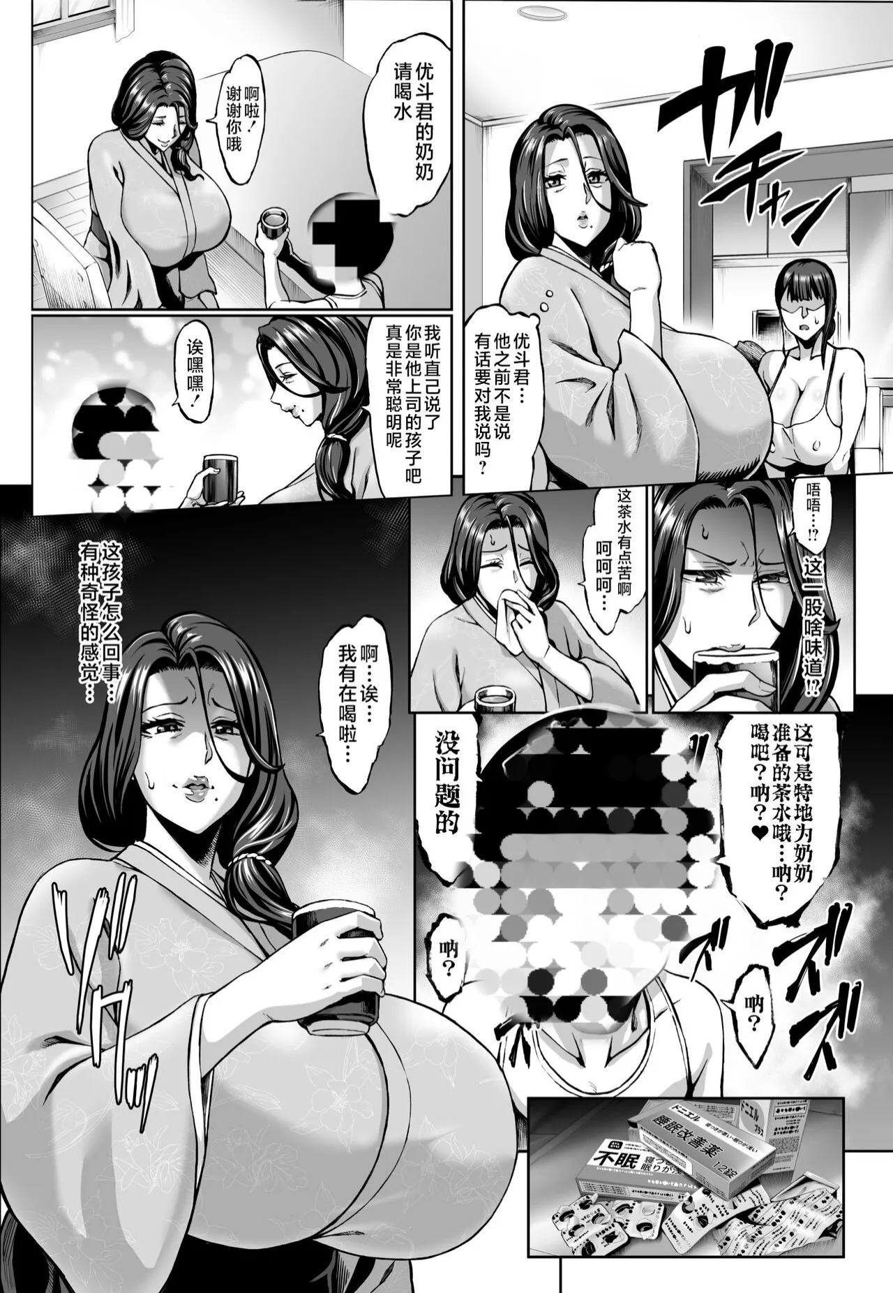 Omae no Kaa-chan Ikutoki no Kao Sugee Busu da zo w 2 + Omake page 3 full