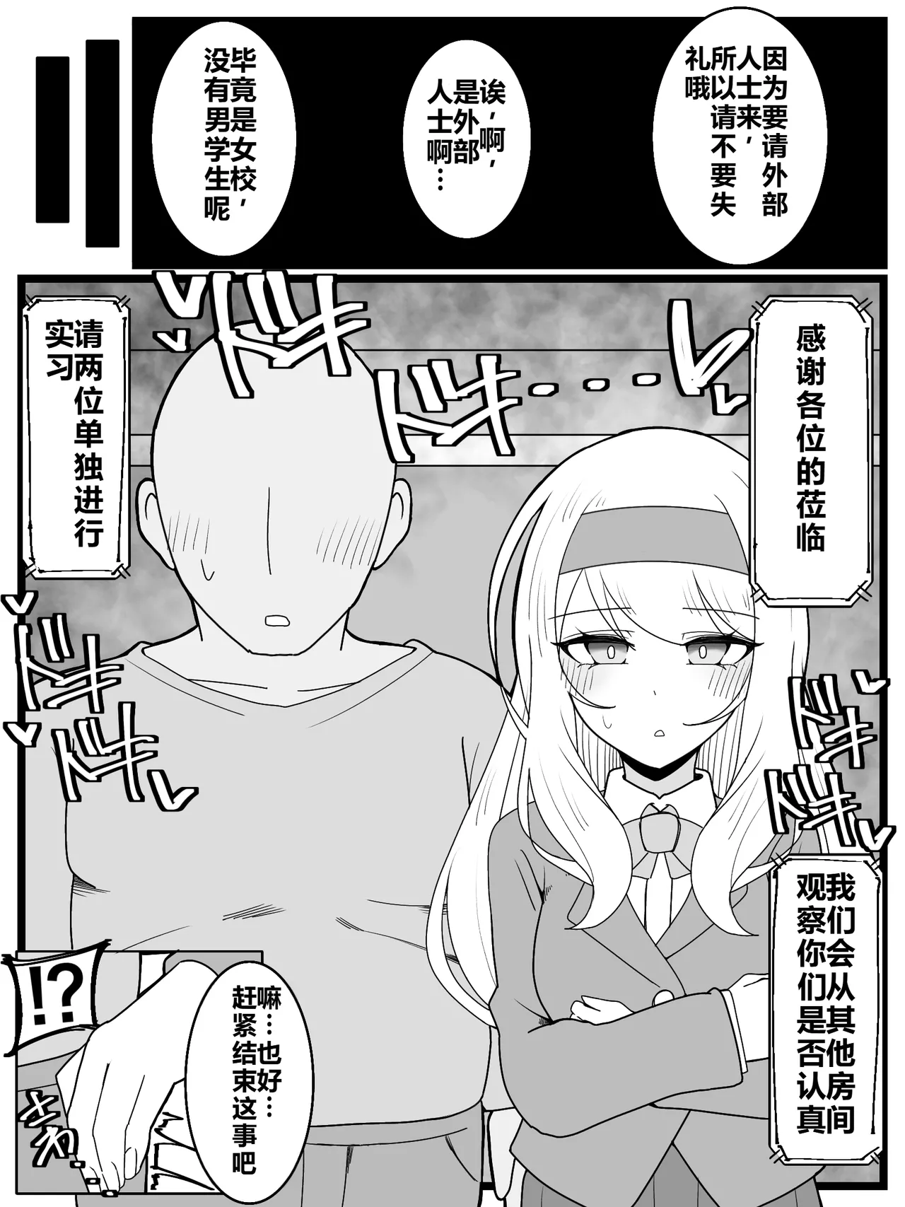 Ojou-sama Gakuen Shokuza-bu!|大小姐学院 食ザー部！ page 6 full