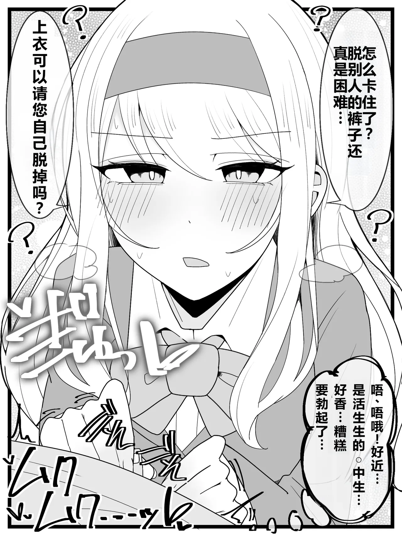 Ojou-sama Gakuen Shokuza-bu!|大小姐学院 食ザー部！ page 7 full