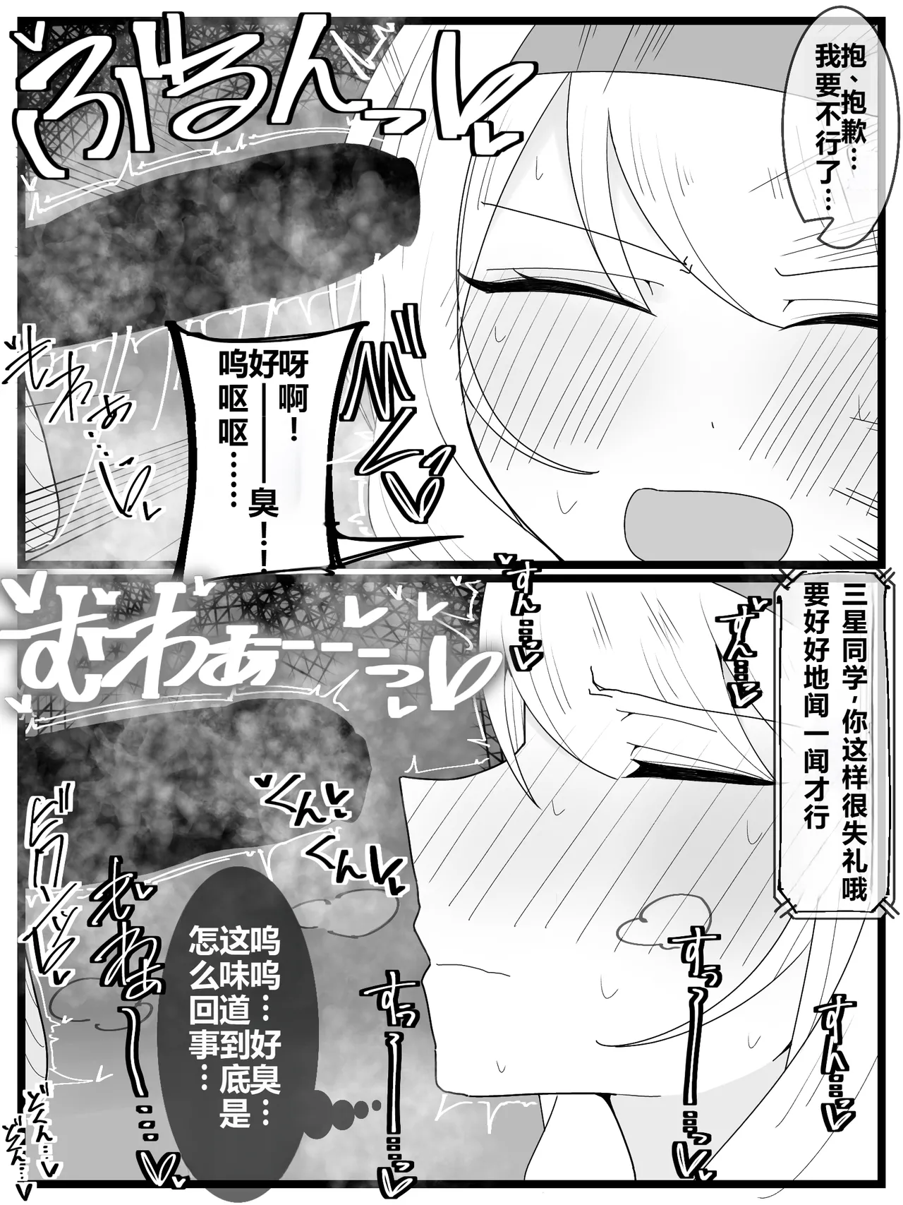 Ojou-sama Gakuen Shokuza-bu!|大小姐学院 食ザー部！ page 8 full