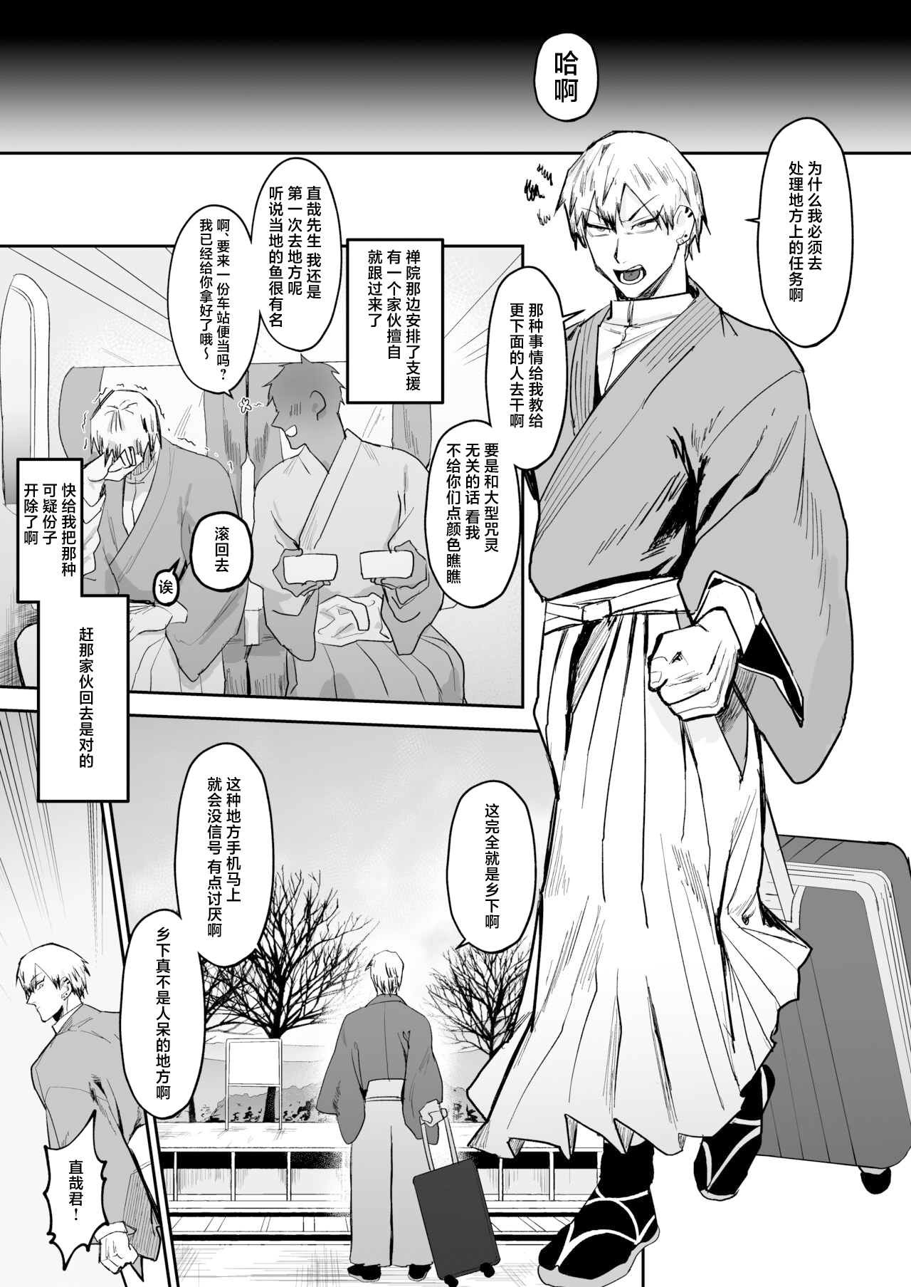 Saimin Ojisan ni Makechau Naoya-kun no Hanashi page 3 full