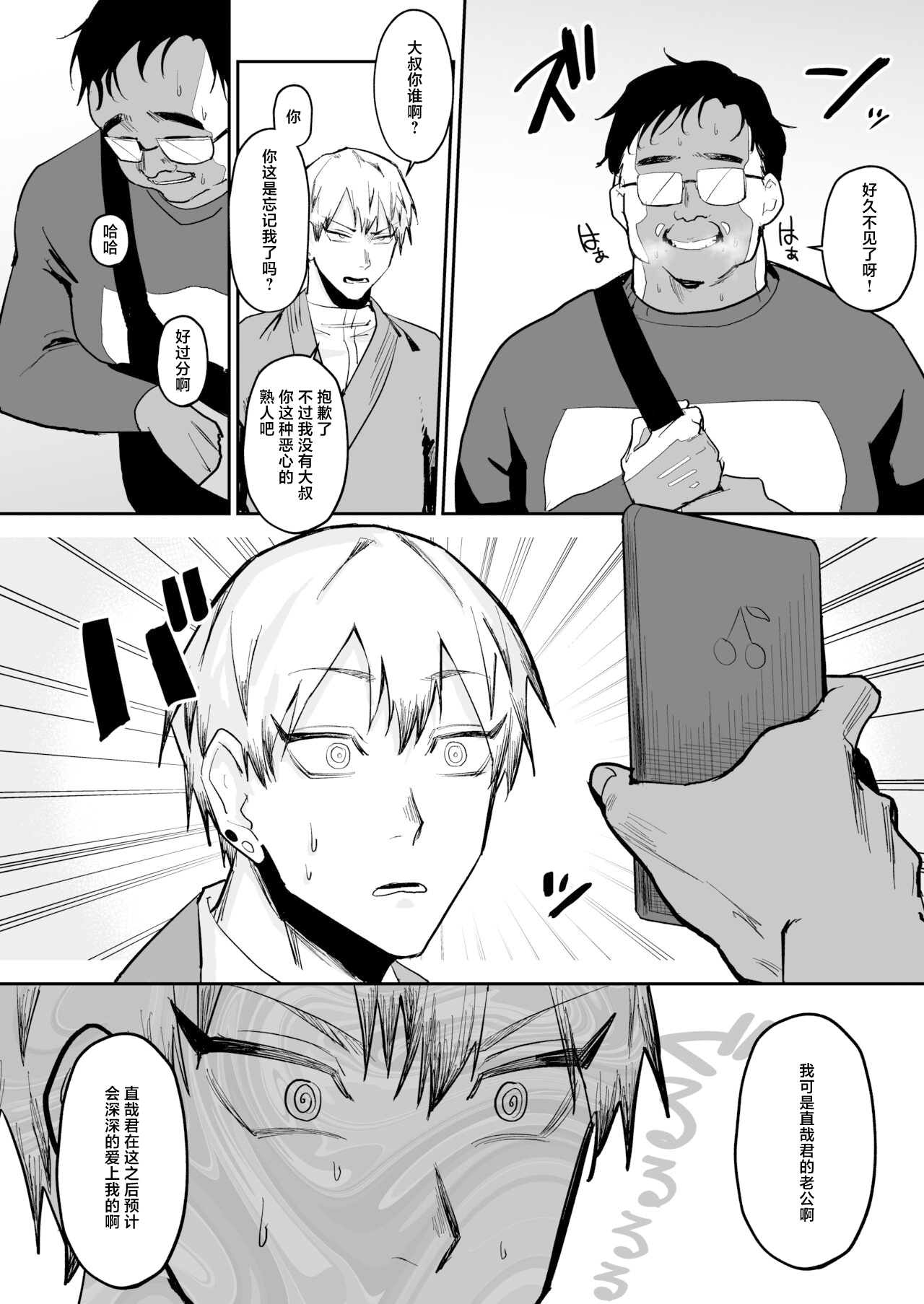 Saimin Ojisan ni Makechau Naoya-kun no Hanashi page 4 full