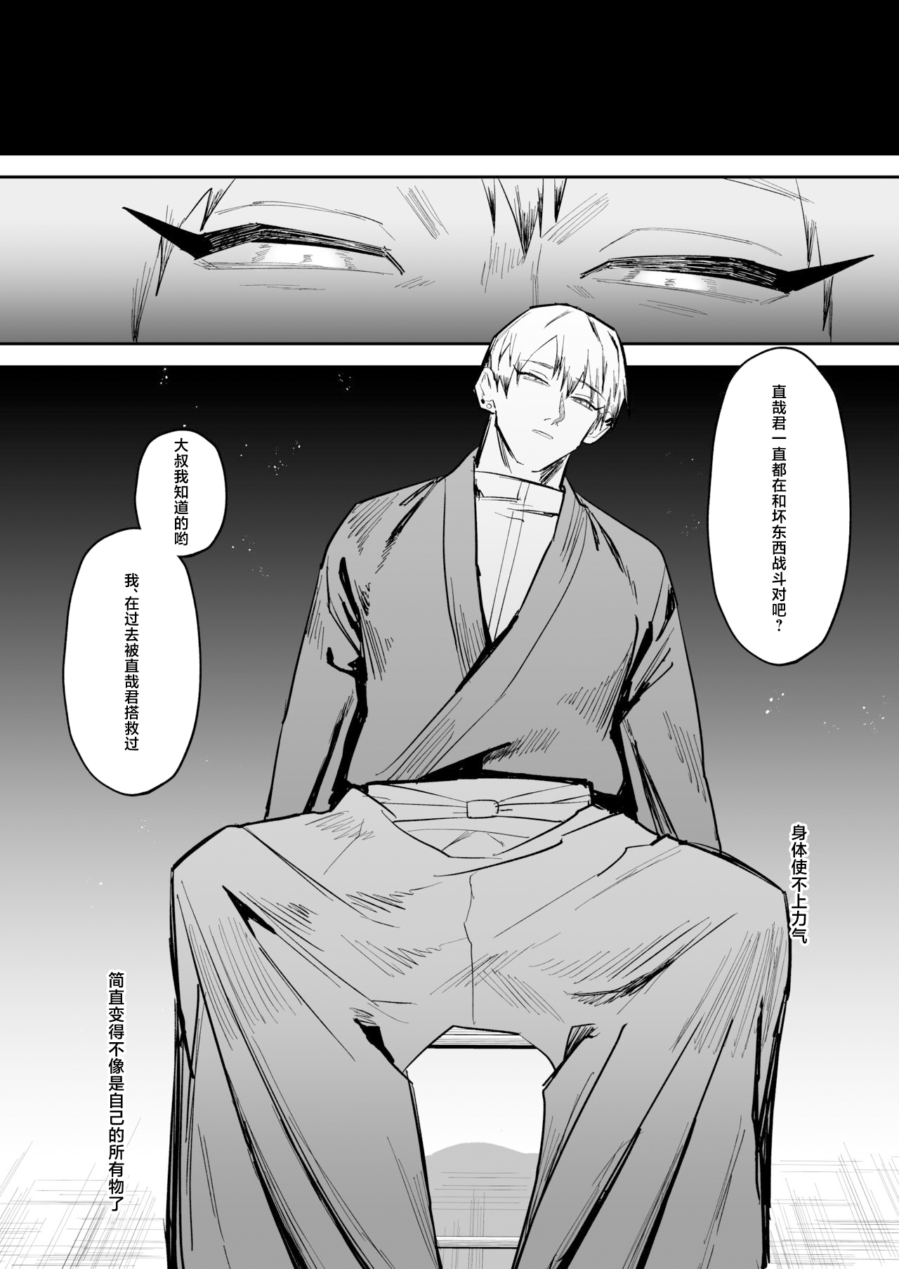 Saimin Ojisan ni Makechau Naoya-kun no Hanashi page 5 full