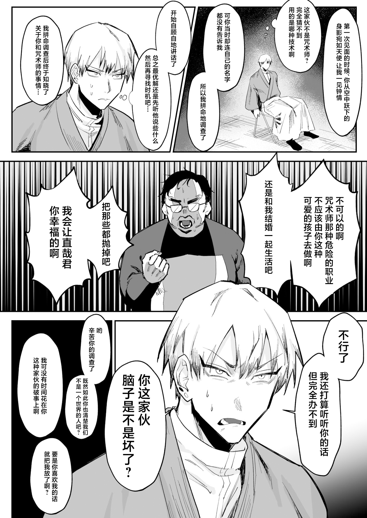 Saimin Ojisan ni Makechau Naoya-kun no Hanashi page 6 full