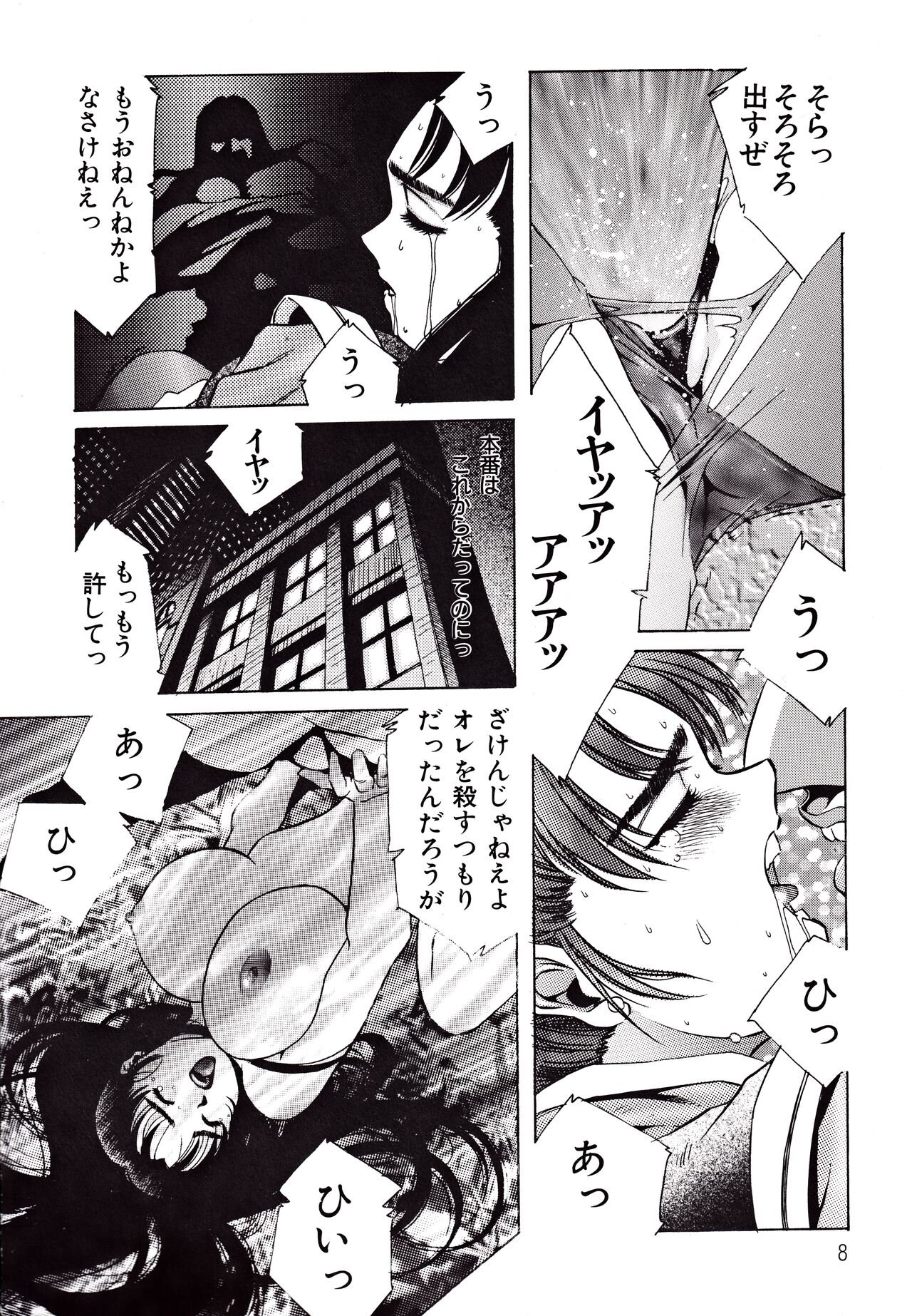 Kyonyu Mansai Komikku page 8 full