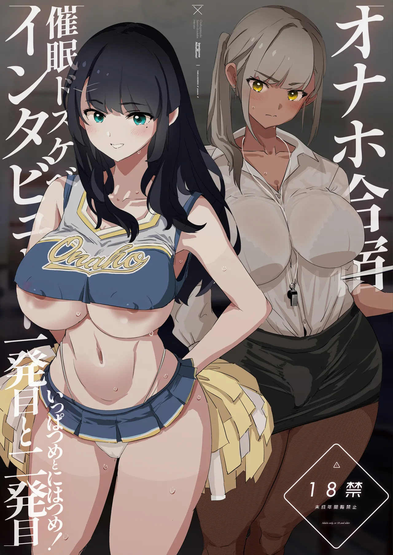 オナホ合宿催眠ドスケベインタビュー・一発目と二発目 page 1 full