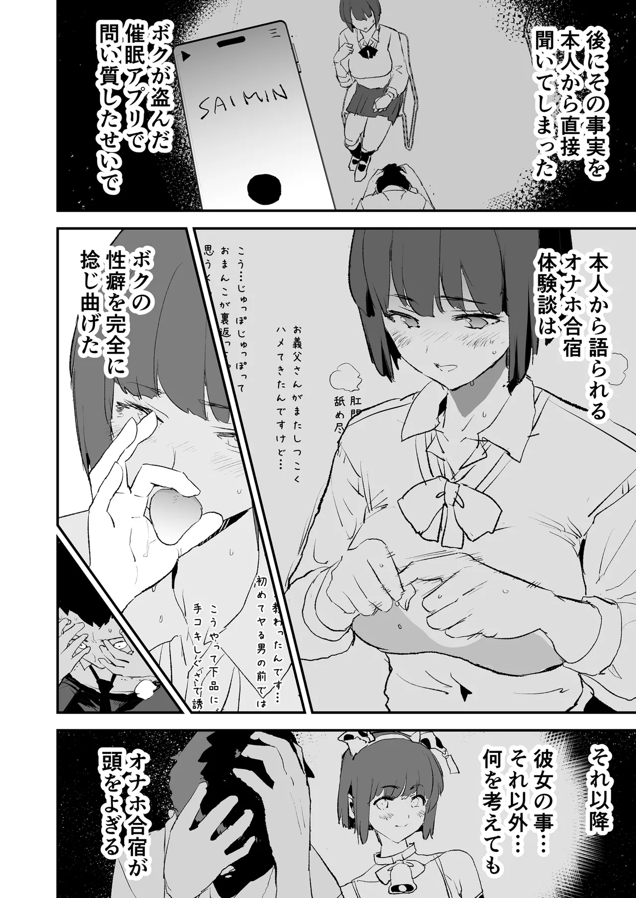 オナホ合宿催眠ドスケベインタビュー・一発目と二発目 page 3 full