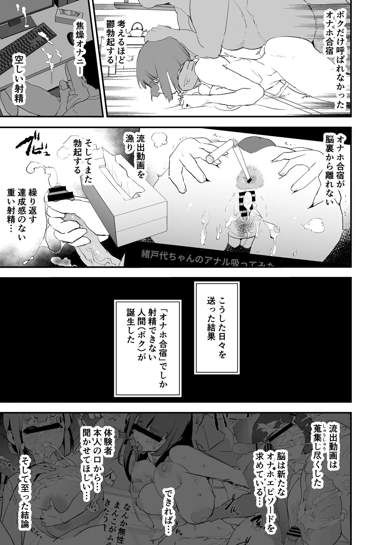 オナホ合宿催眠ドスケベインタビュー・一発目と二発目 page 4 full