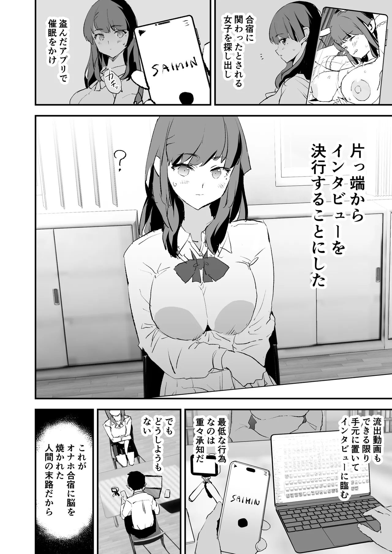 オナホ合宿催眠ドスケベインタビュー・一発目と二発目 page 5 full