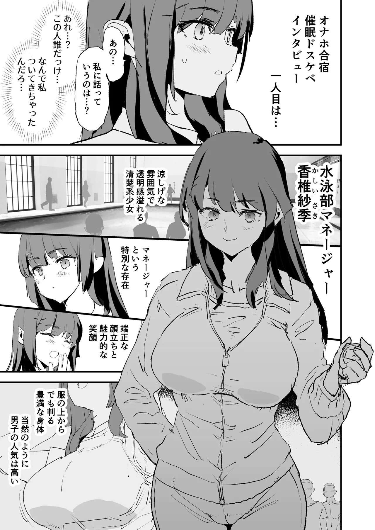 オナホ合宿催眠ドスケベインタビュー・一発目と二発目 page 6 full