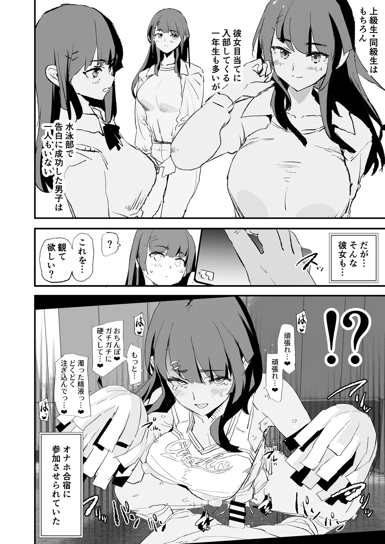 オナホ合宿催眠ドスケベインタビュー・一発目と二発目 page 7 full