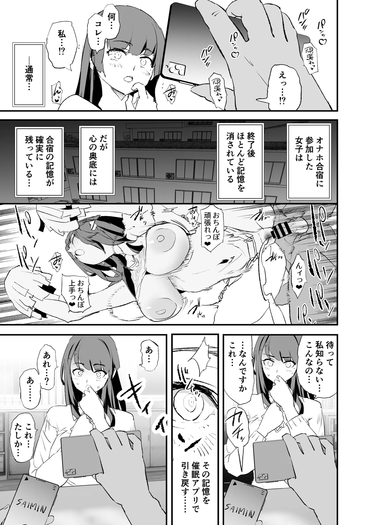 オナホ合宿催眠ドスケベインタビュー・一発目と二発目 page 8 full