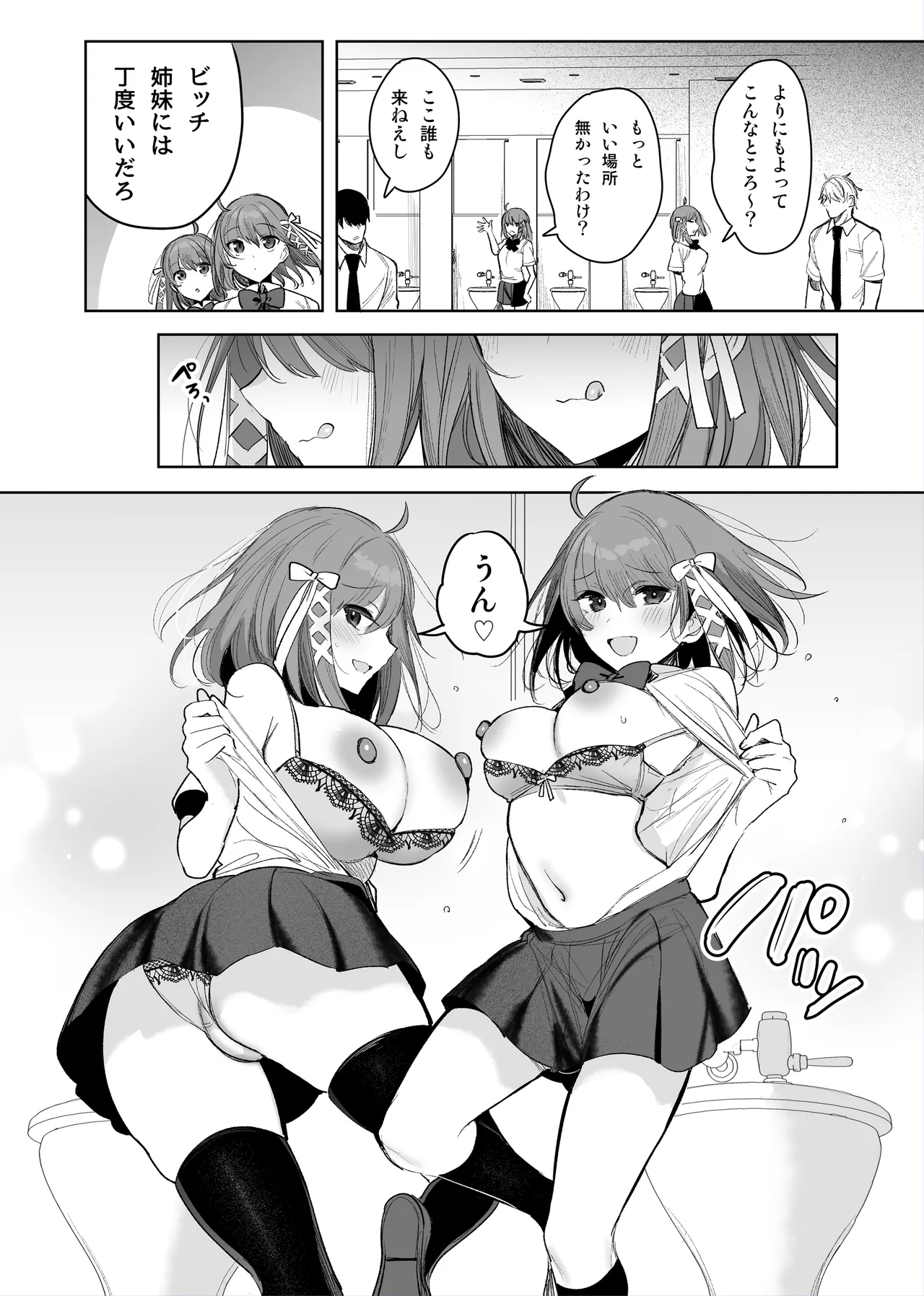 Futago ga Koushuu Toilet de... page 3 full