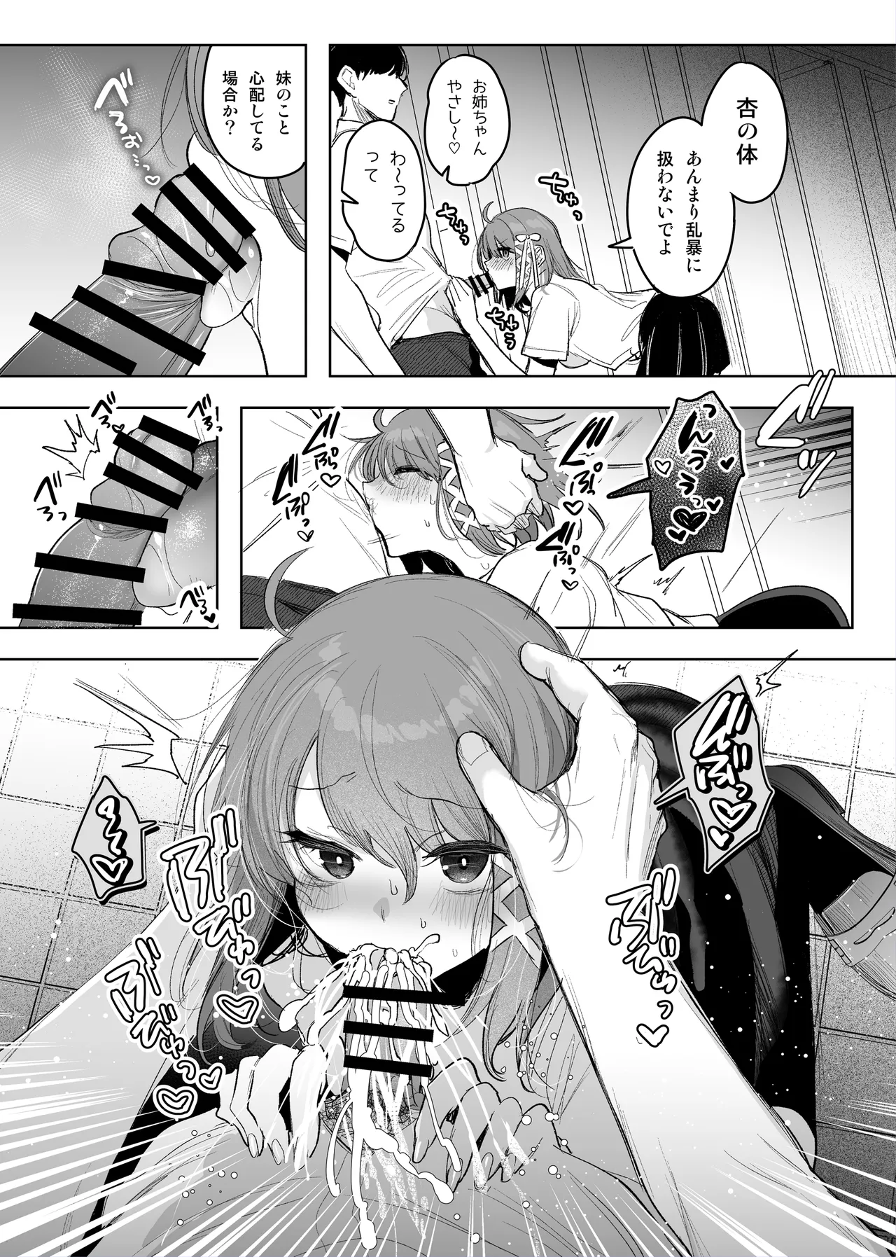 Futago ga Koushuu Toilet de... page 5 full