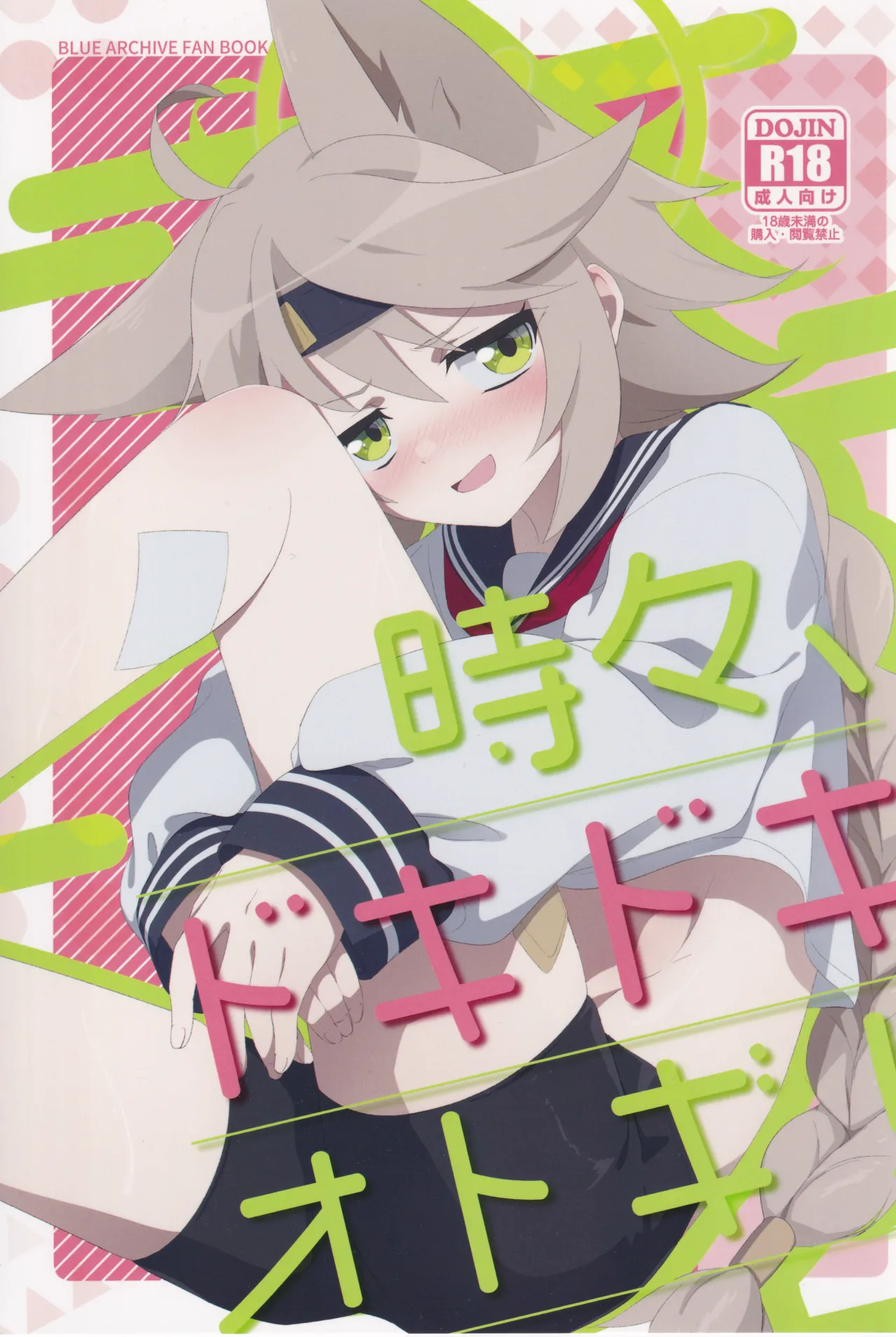 Tokidoki, Dokidoki Otogi! page 1 full