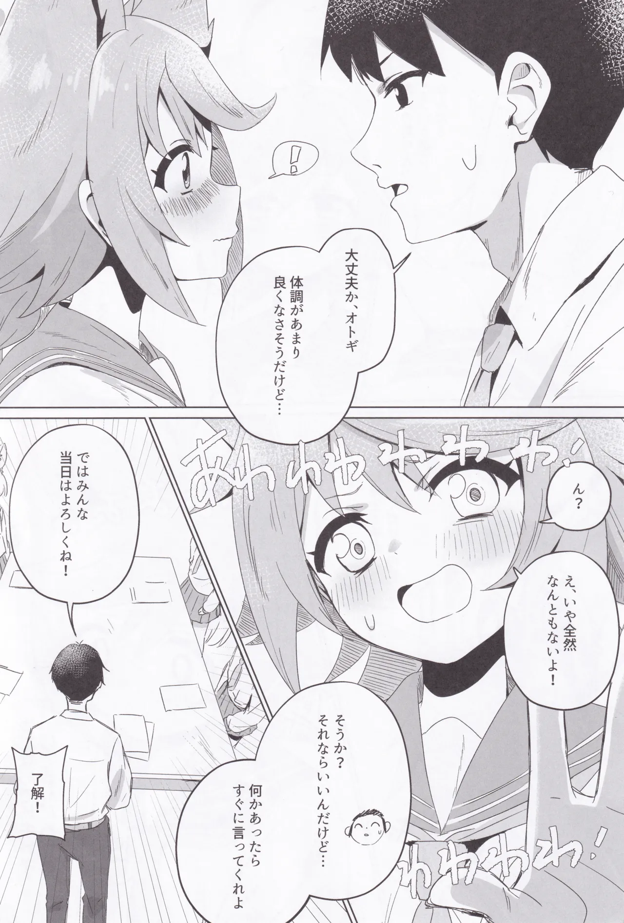 Tokidoki, Dokidoki Otogi! page 5 full