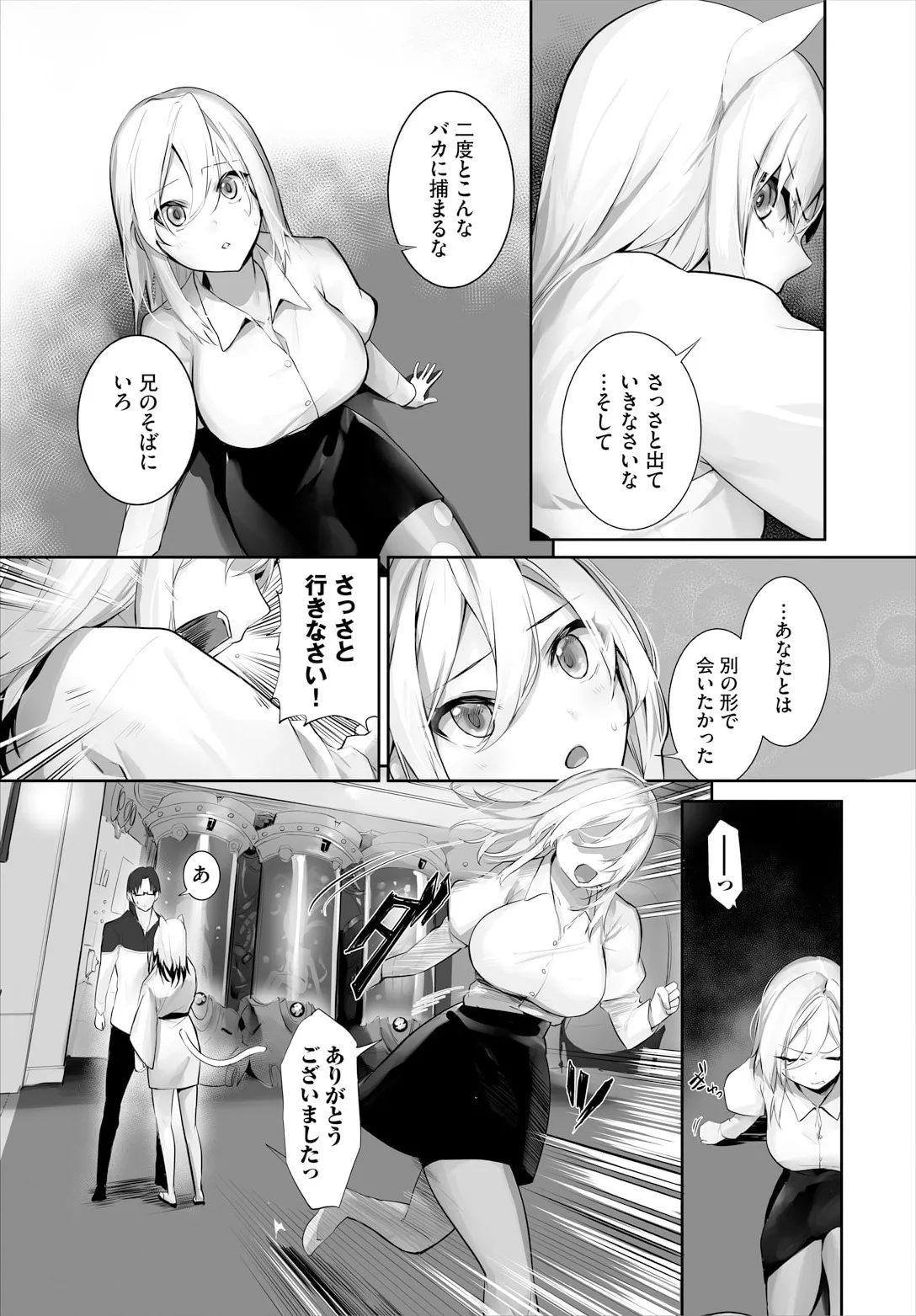 愚か者は猫耳奴隷に依存する〜初めての調教生活〜 32 page 10 full