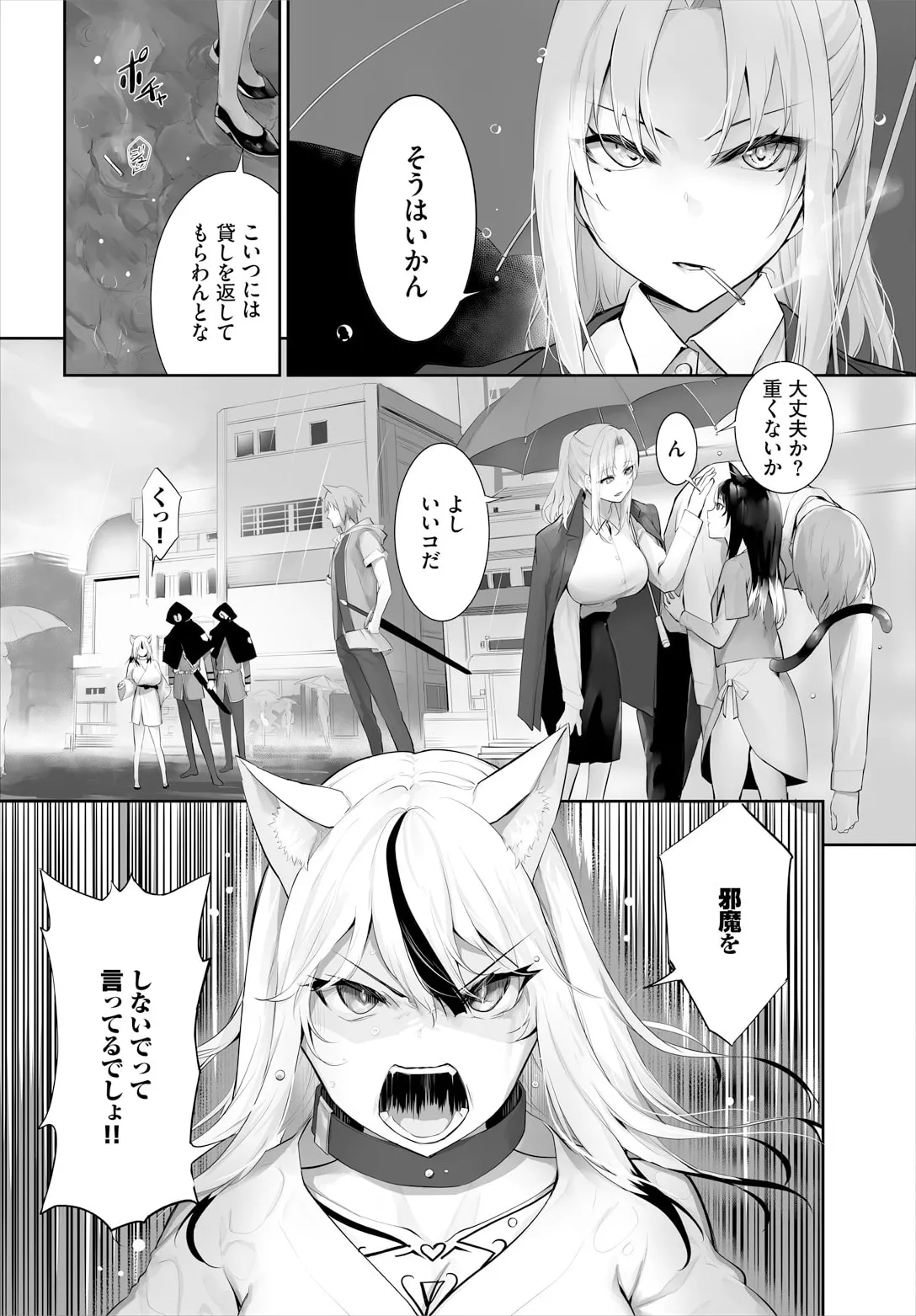 愚か者は猫耳奴隷に依存する〜初めての調教生活〜 32 page 4 full