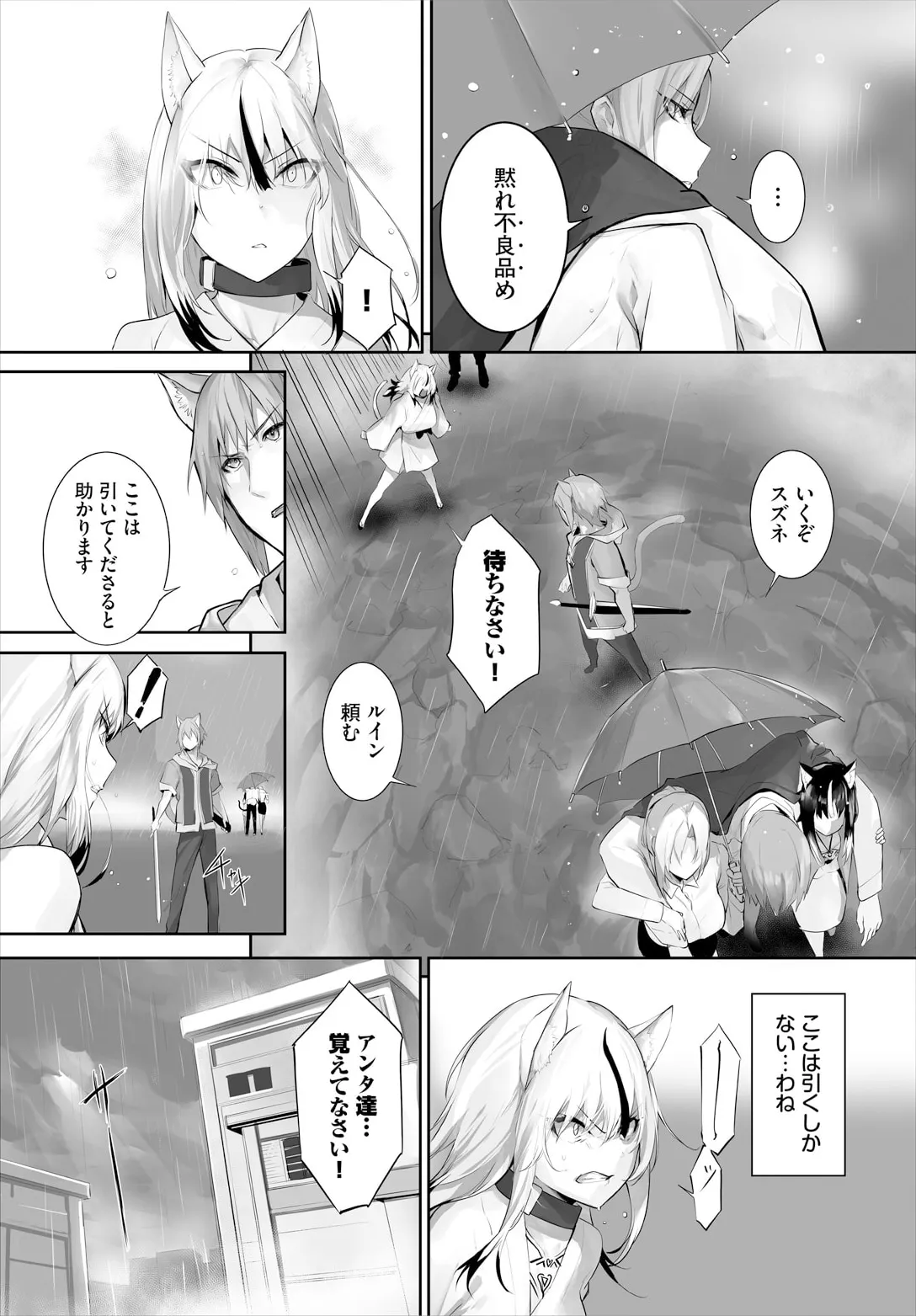 愚か者は猫耳奴隷に依存する〜初めての調教生活〜 32 page 5 full