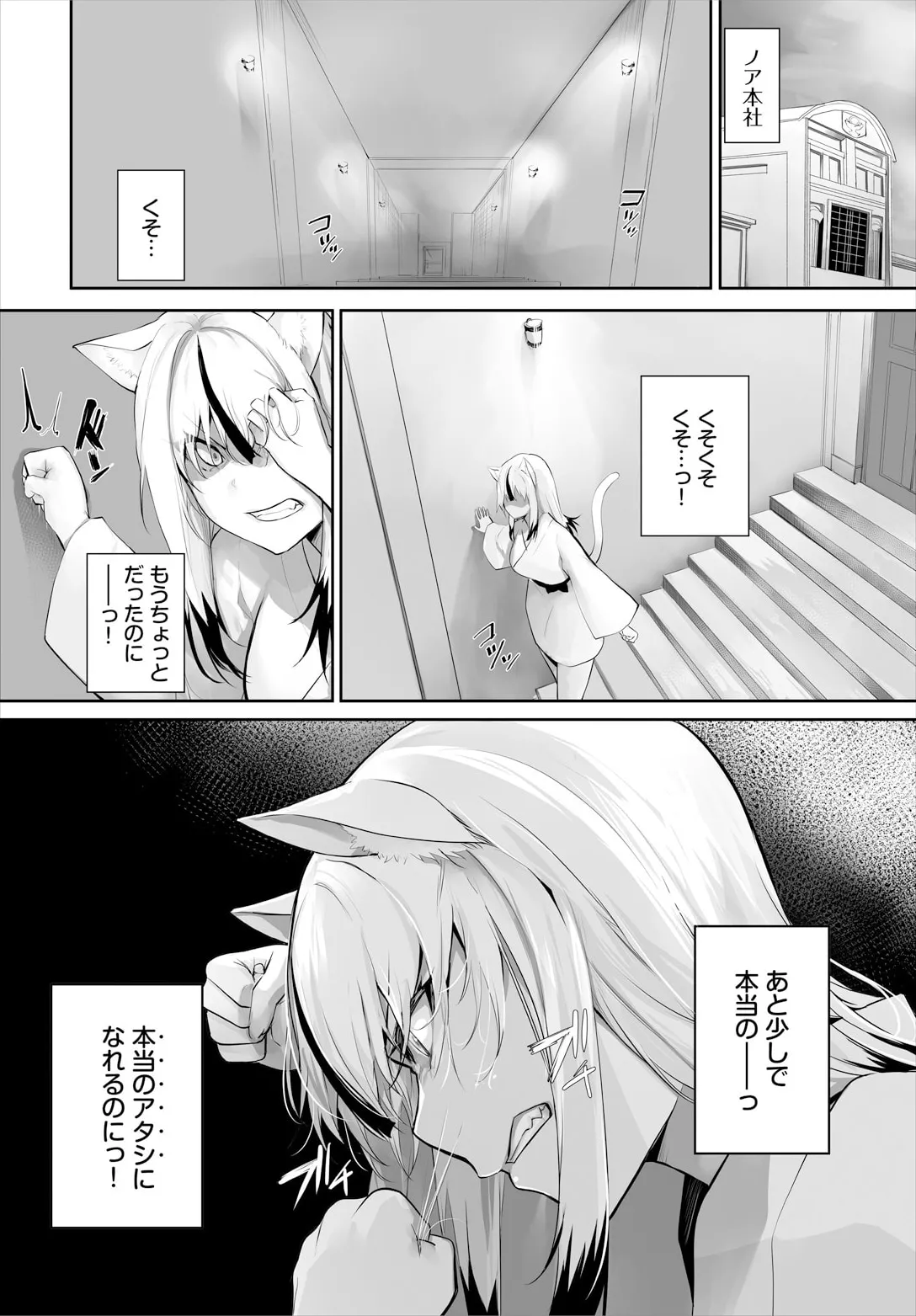 愚か者は猫耳奴隷に依存する〜初めての調教生活〜 32 page 6 full