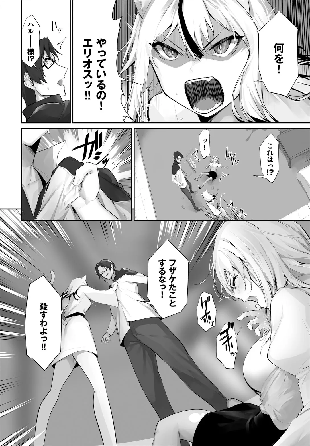 愚か者は猫耳奴隷に依存する〜初めての調教生活〜 32 page 8 full