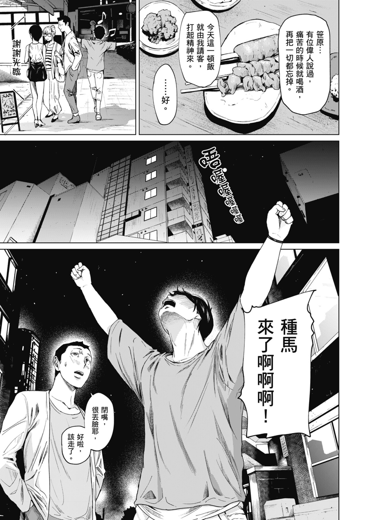 Uwaki to Honki | 花心與真心 page 10 full