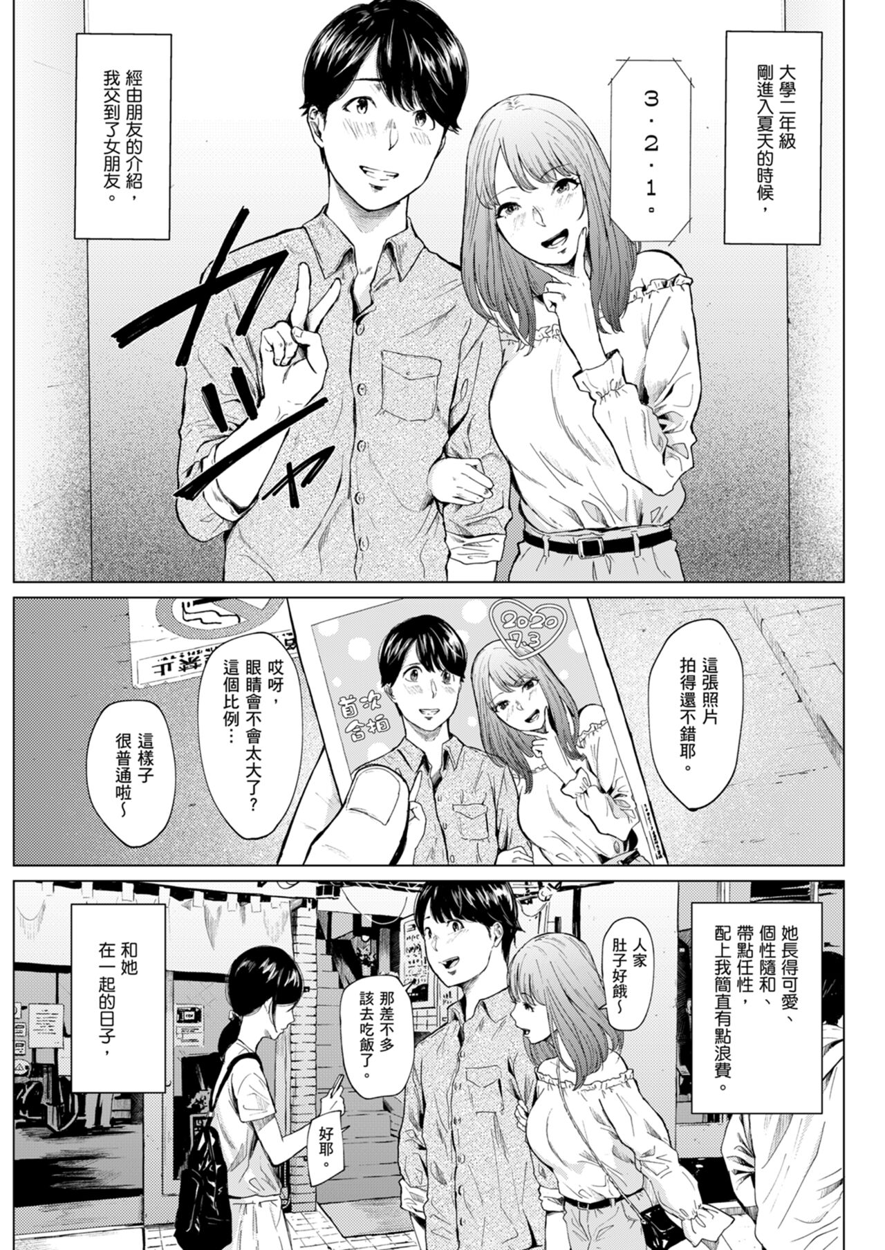 Uwaki to Honki | 花心與真心 page 4 full