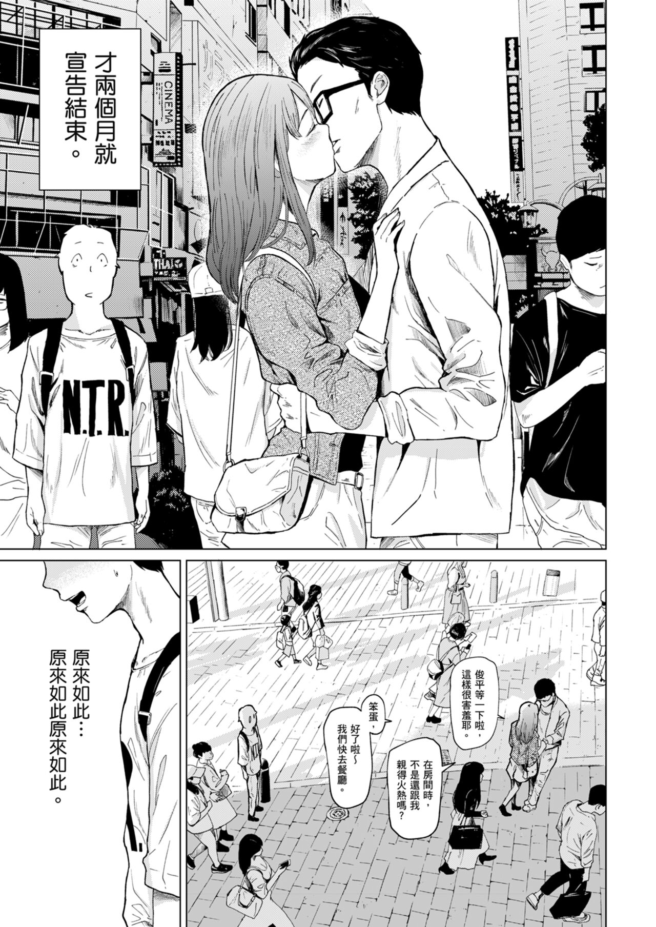 Uwaki to Honki | 花心與真心 page 6 full