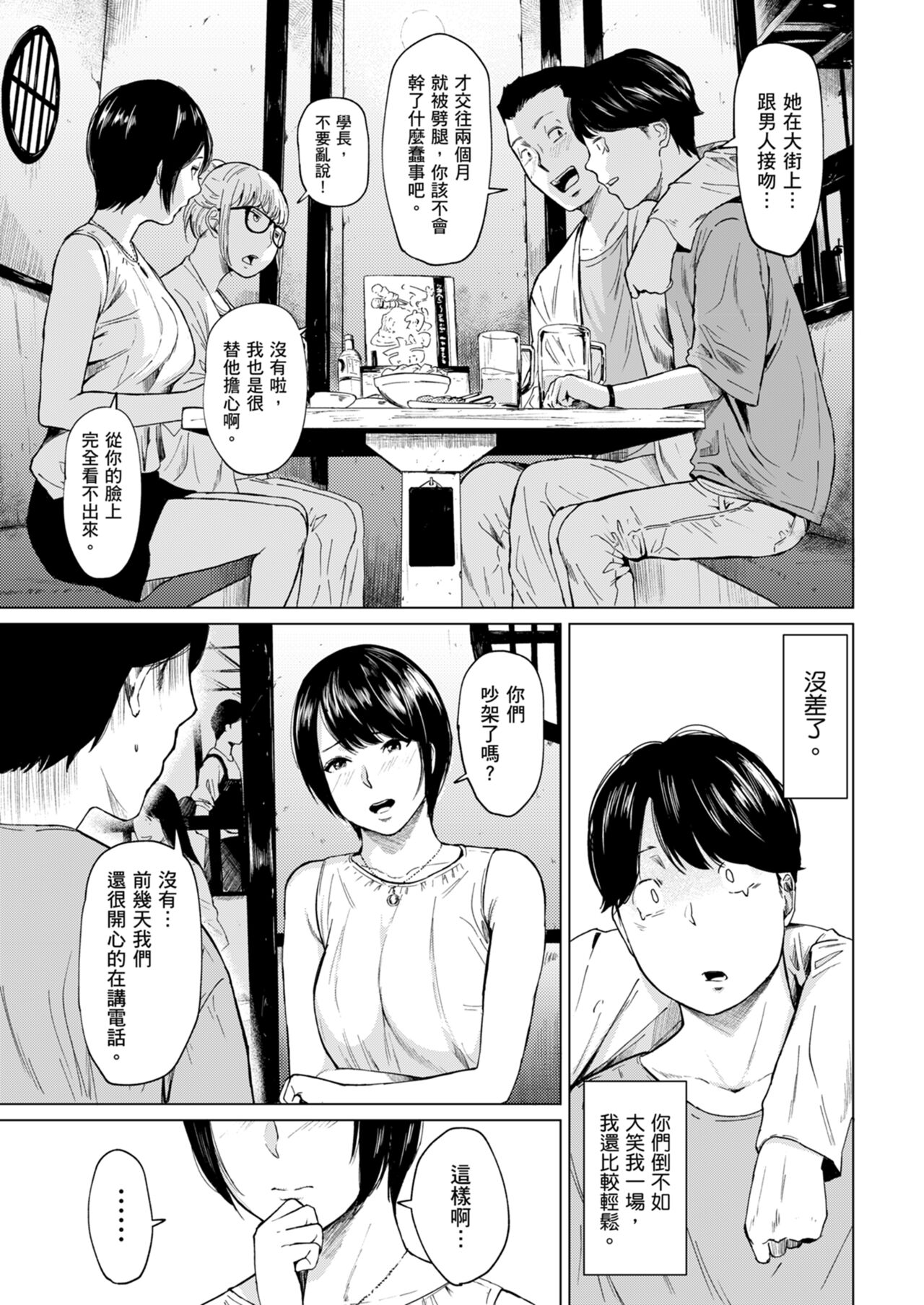 Uwaki to Honki | 花心與真心 page 8 full