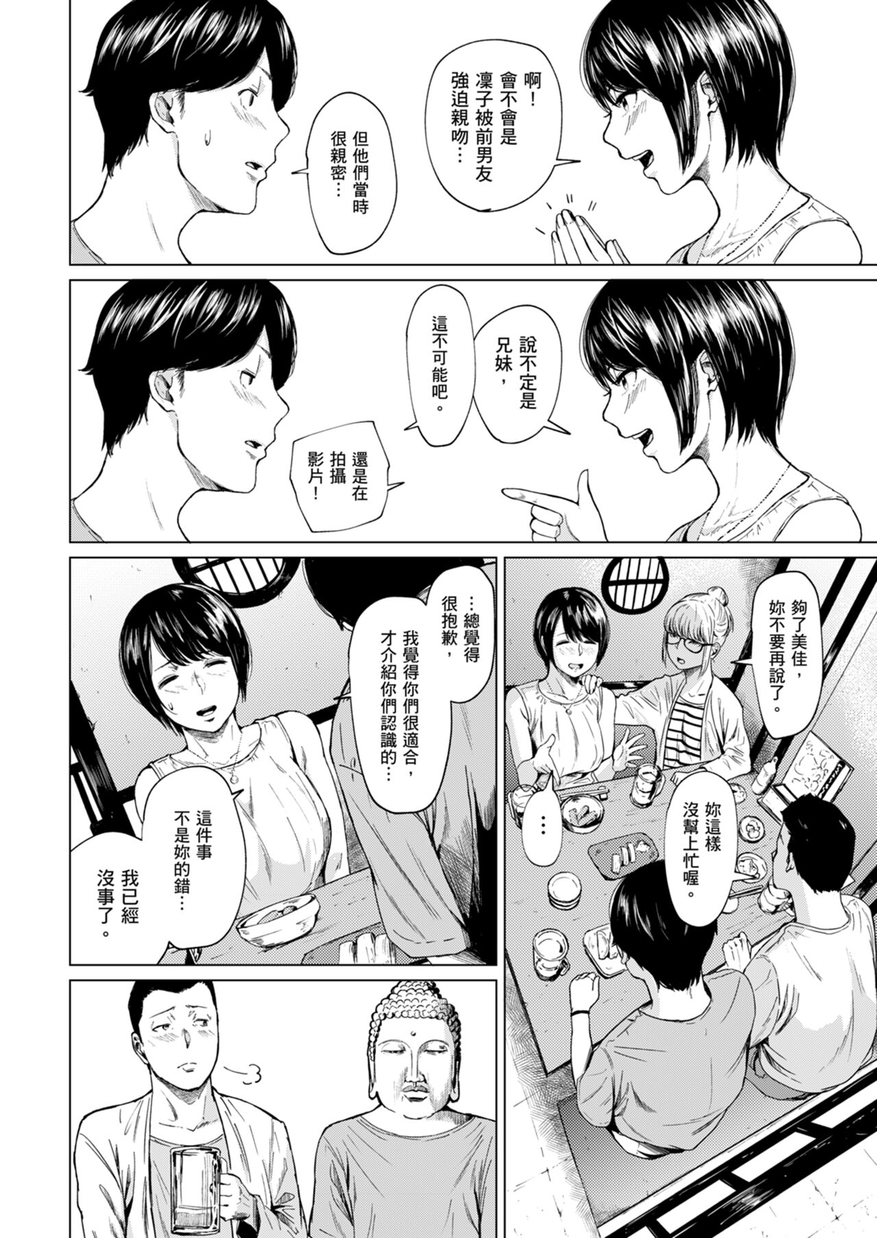 Uwaki to Honki | 花心與真心 page 9 full