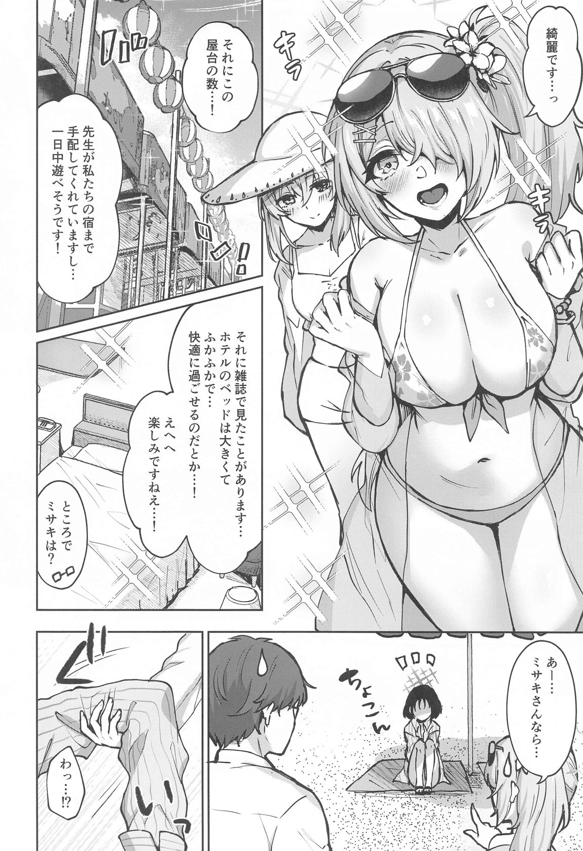 Misaki Summer page 3 full