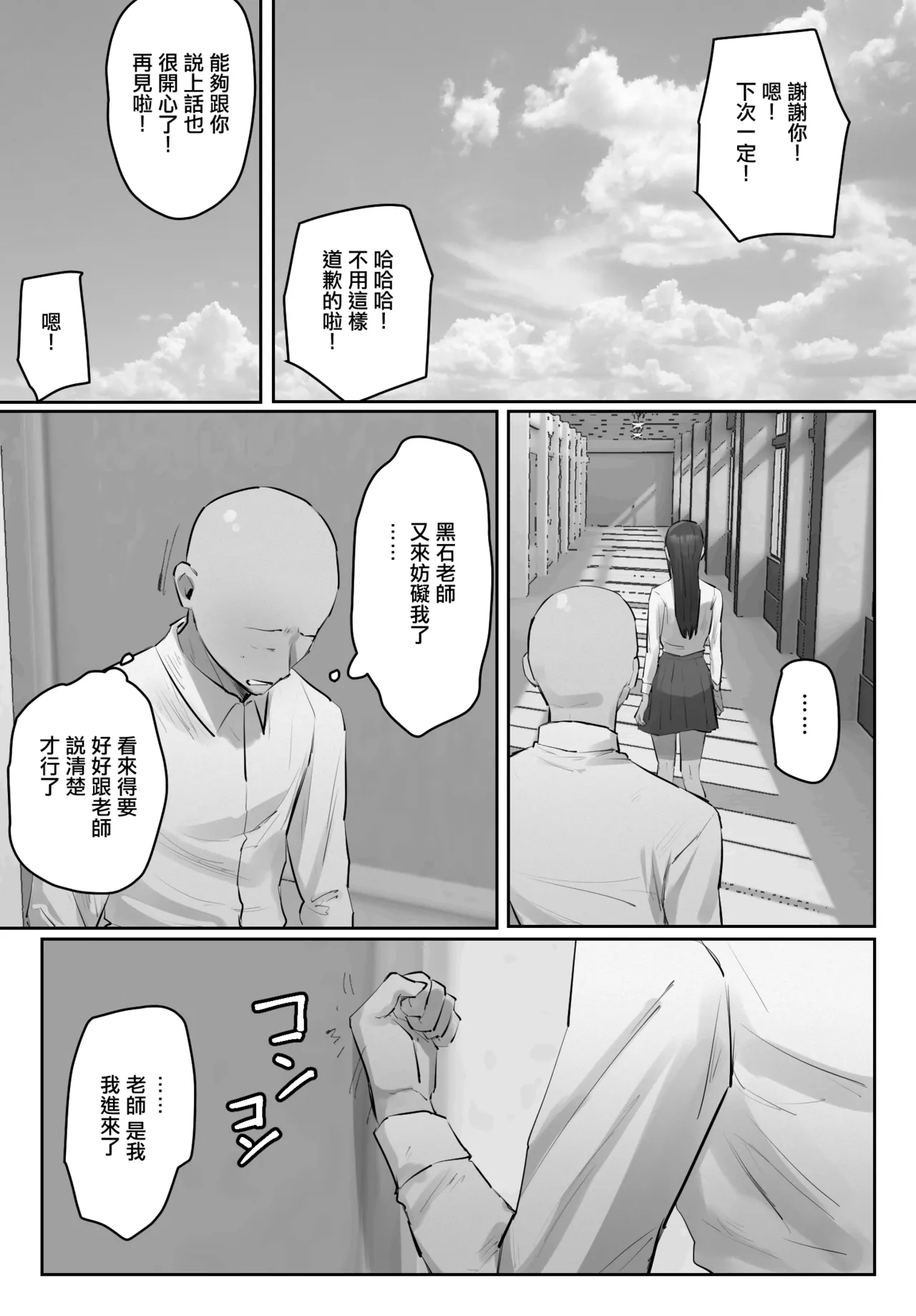 セフレの行き遅れ先生、僕の青春を邪魔しないでください。 page 10 full
